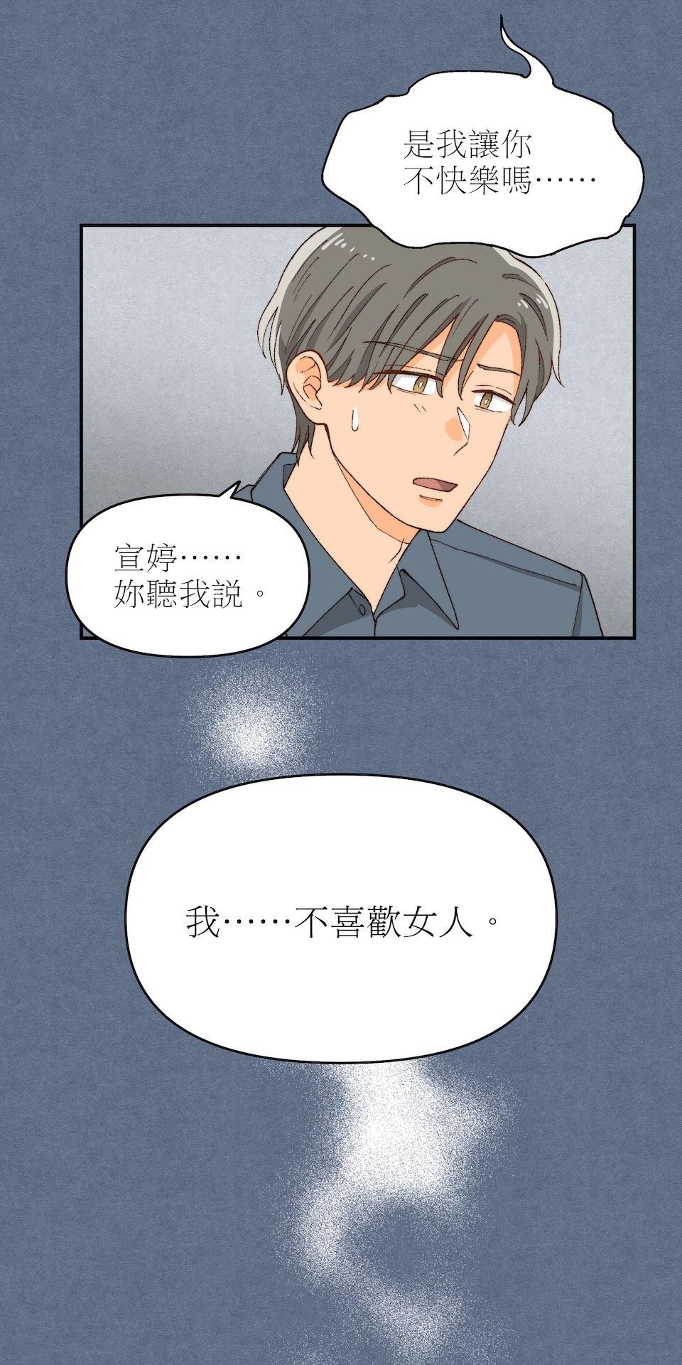沒有愛情的月老廟-幸福糖 第五回 幸福的資格 第19页