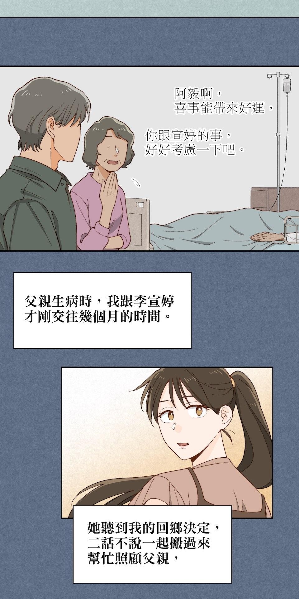 沒有愛情的月老廟-幸福糖 第五回 幸福的資格 第3页