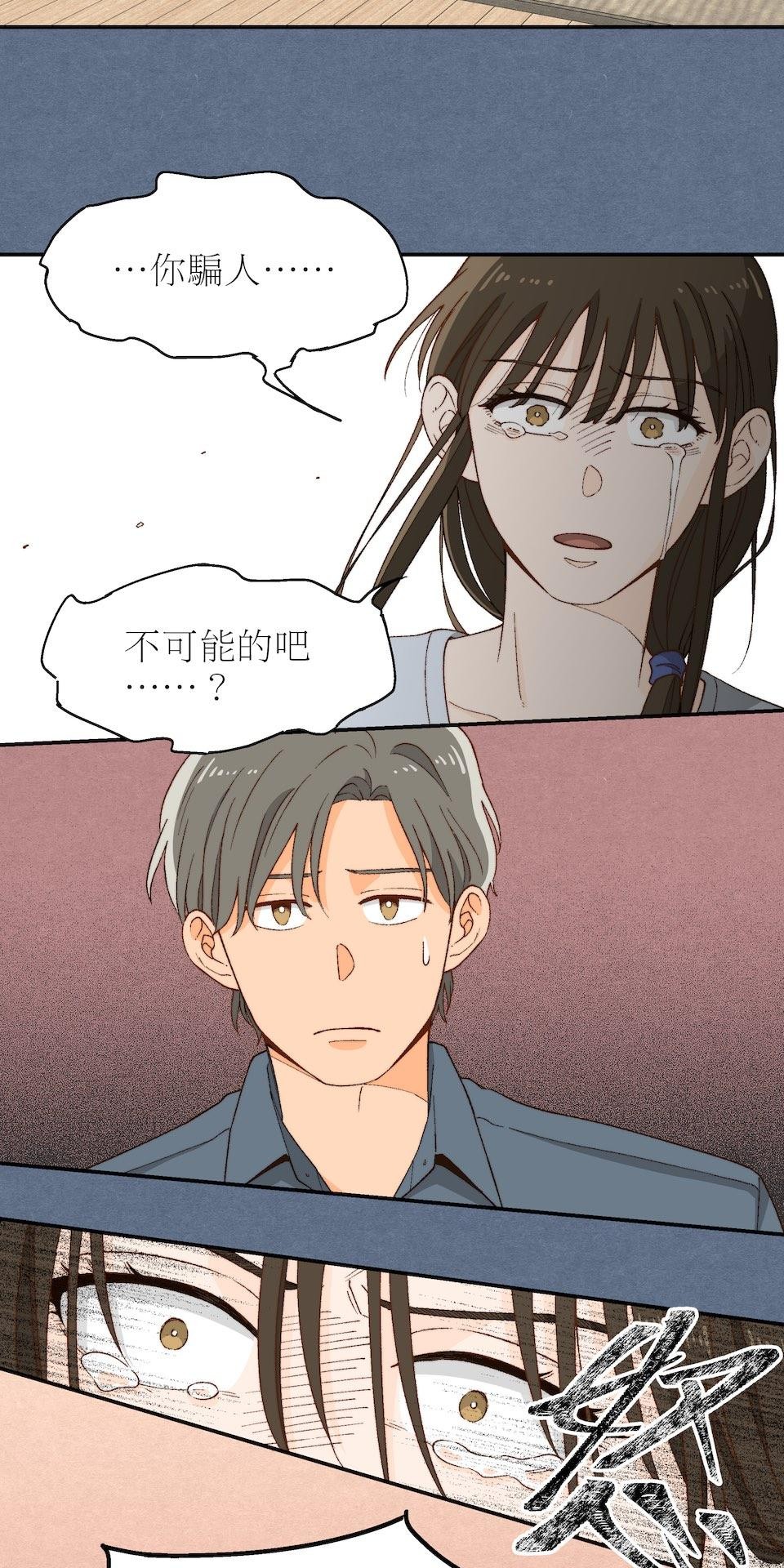 沒有愛情的月老廟-幸福糖 第五回 幸福的資格 第21页