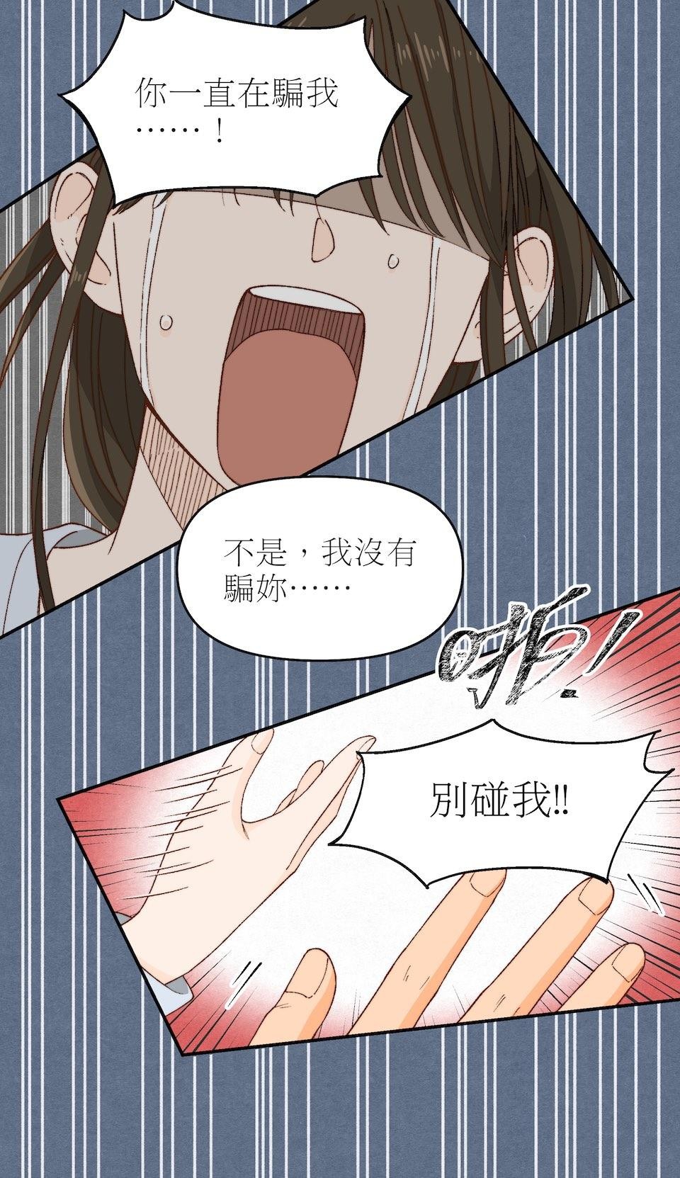 沒有愛情的月老廟-幸福糖 第五回 幸福的資格 第23页