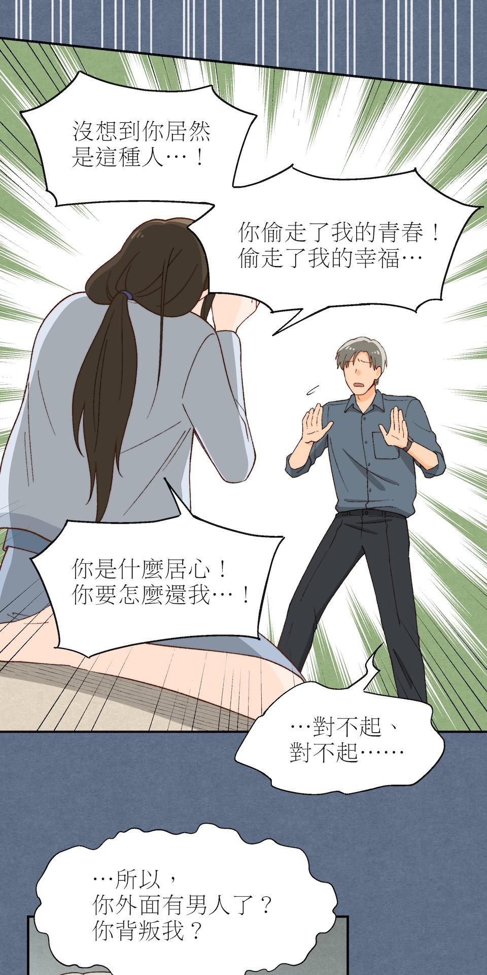 沒有愛情的月老廟-幸福糖 第五回 幸福的資格 第24页