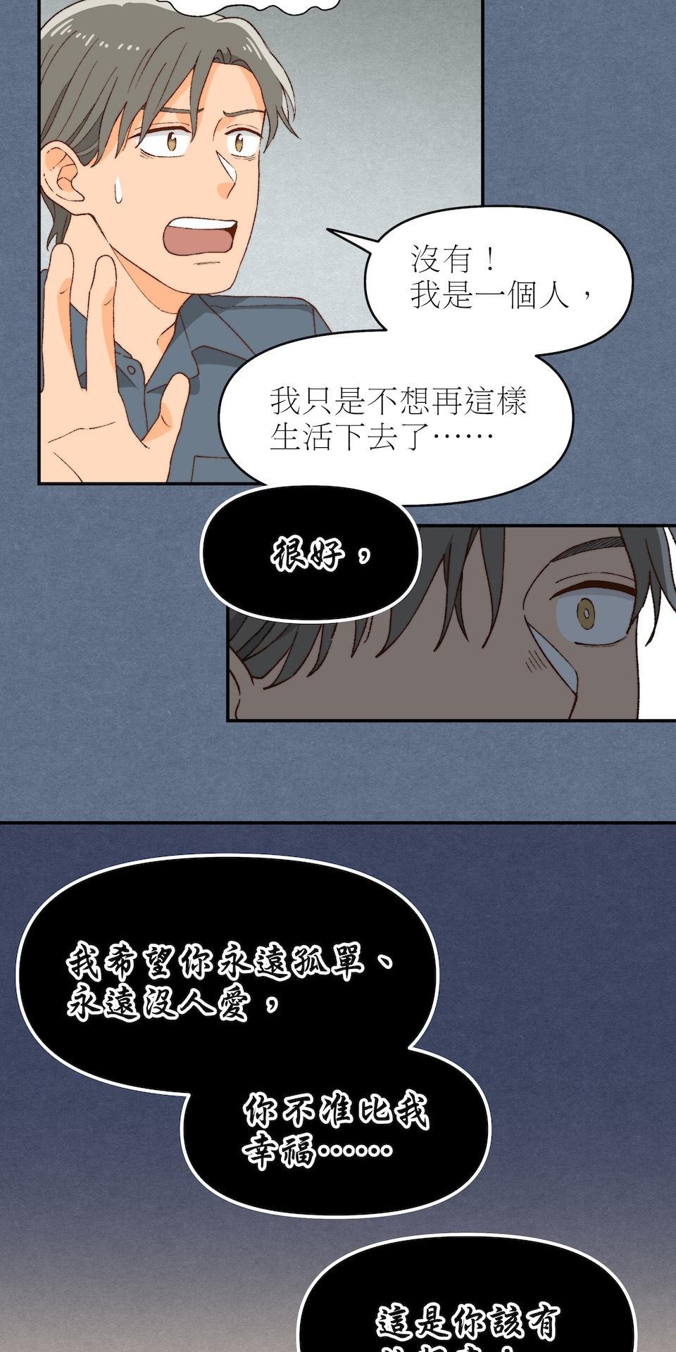 沒有愛情的月老廟-幸福糖 第五回 幸福的資格 第25页
