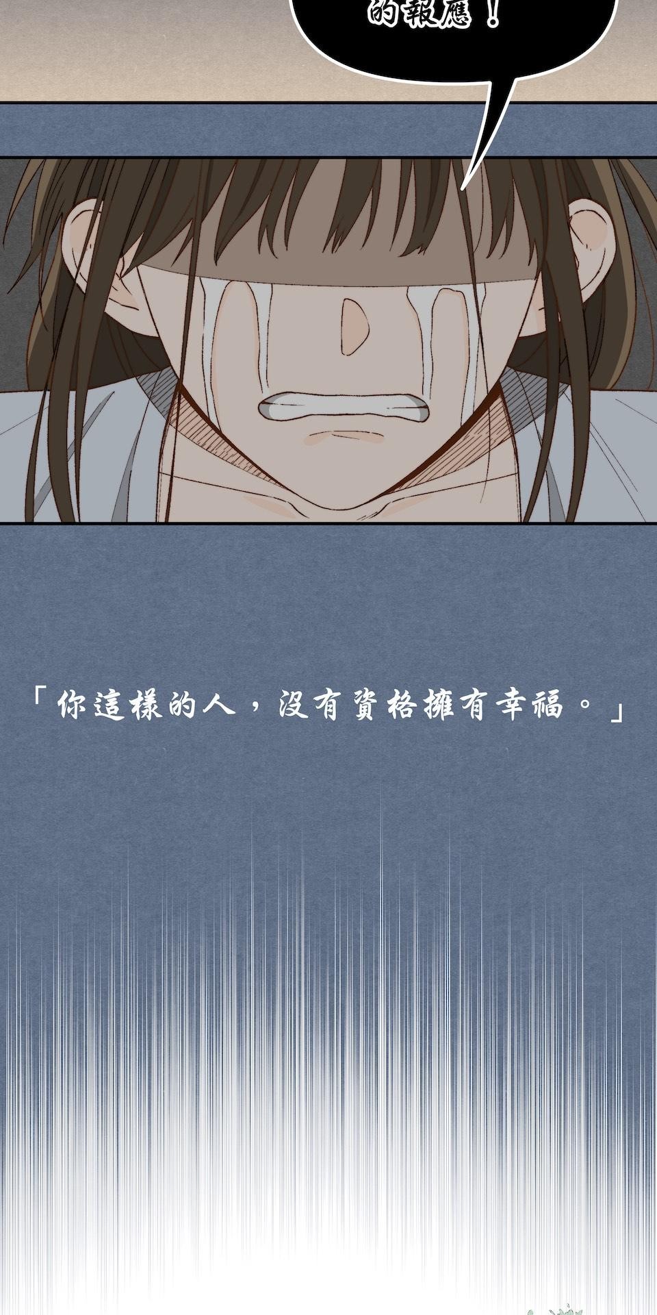 沒有愛情的月老廟-幸福糖 第五回 幸福的資格 第26页