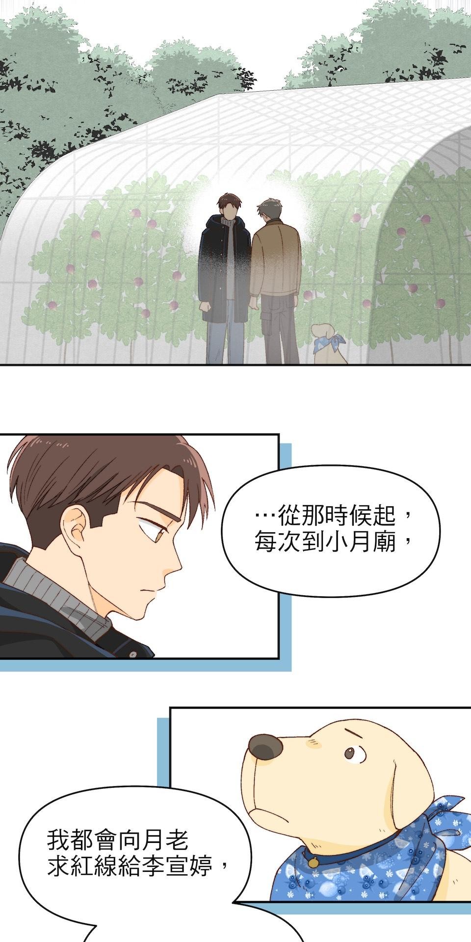 沒有愛情的月老廟-幸福糖 第五回 幸福的資格 第27页