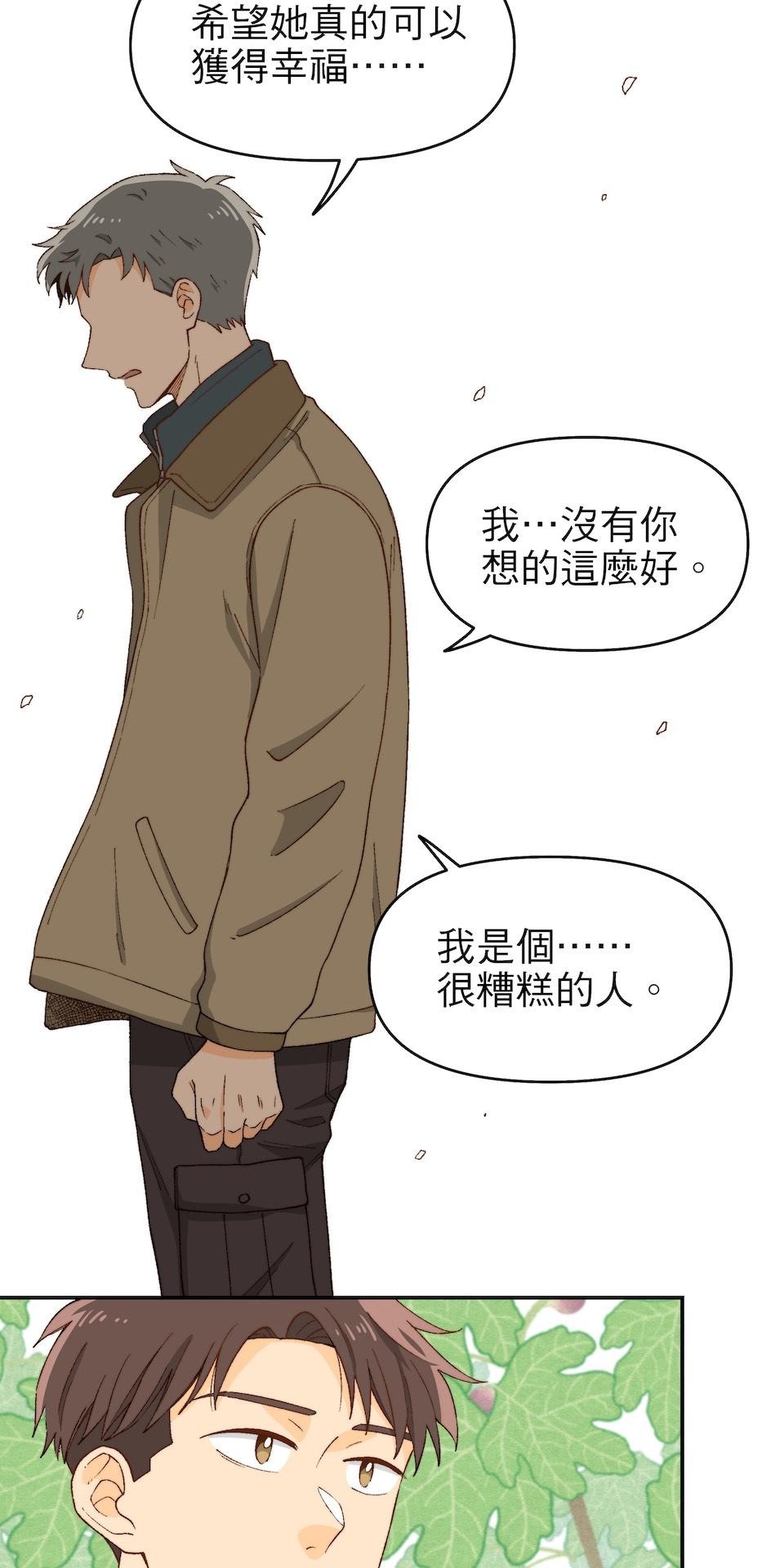 沒有愛情的月老廟-幸福糖 第五回 幸福的資格 第28页