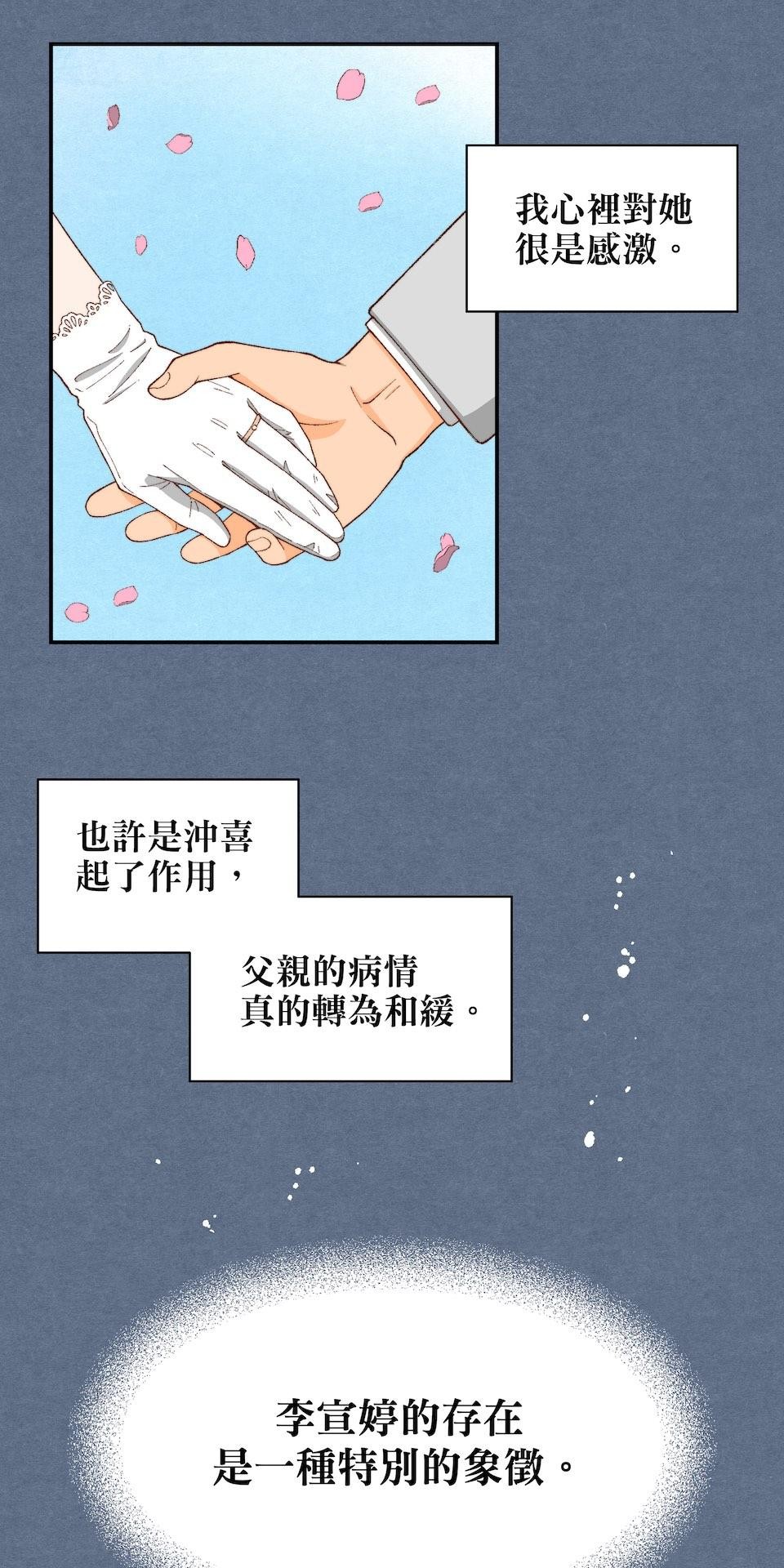 沒有愛情的月老廟-幸福糖 第五回 幸福的資格 第4页