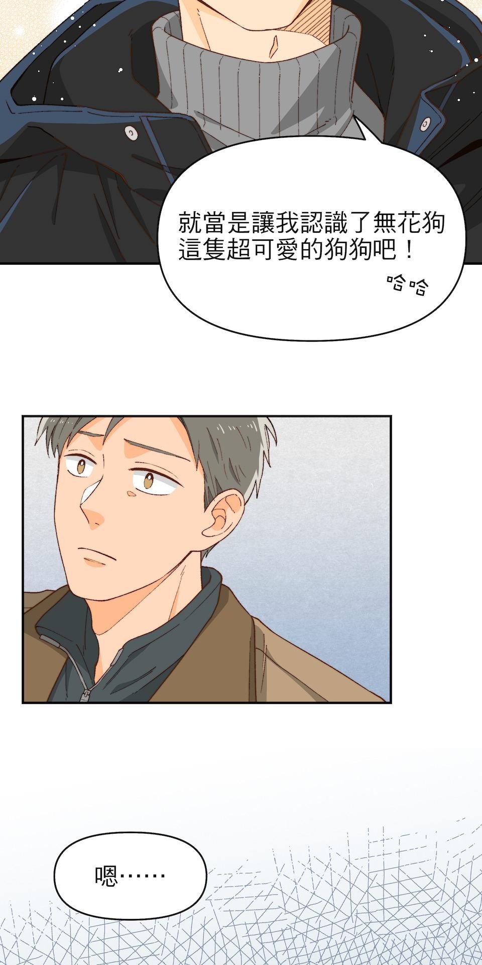 沒有愛情的月老廟-幸福糖 第五回 幸福的資格 第38页