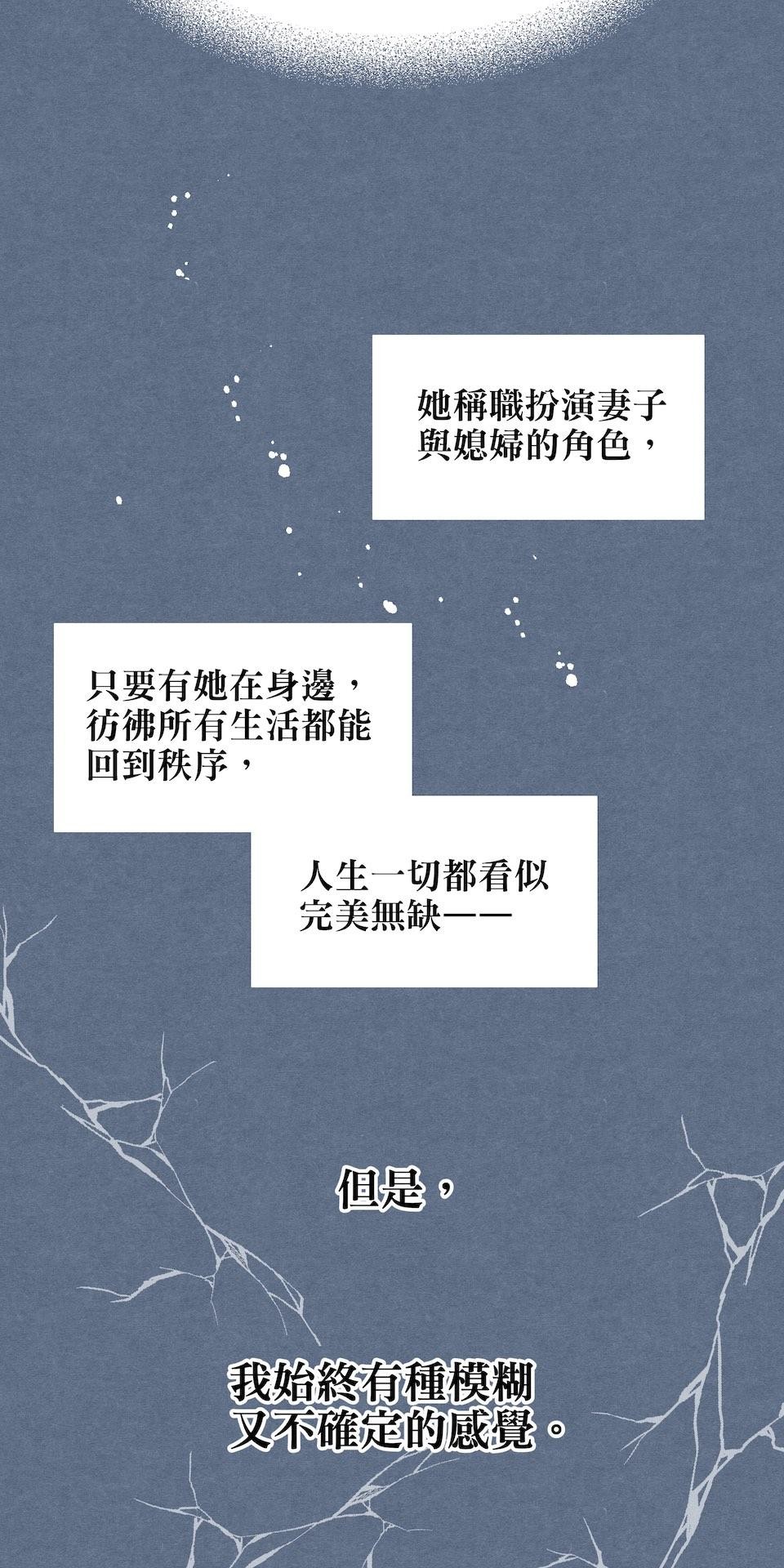 沒有愛情的月老廟-幸福糖 第五回 幸福的資格 第5页