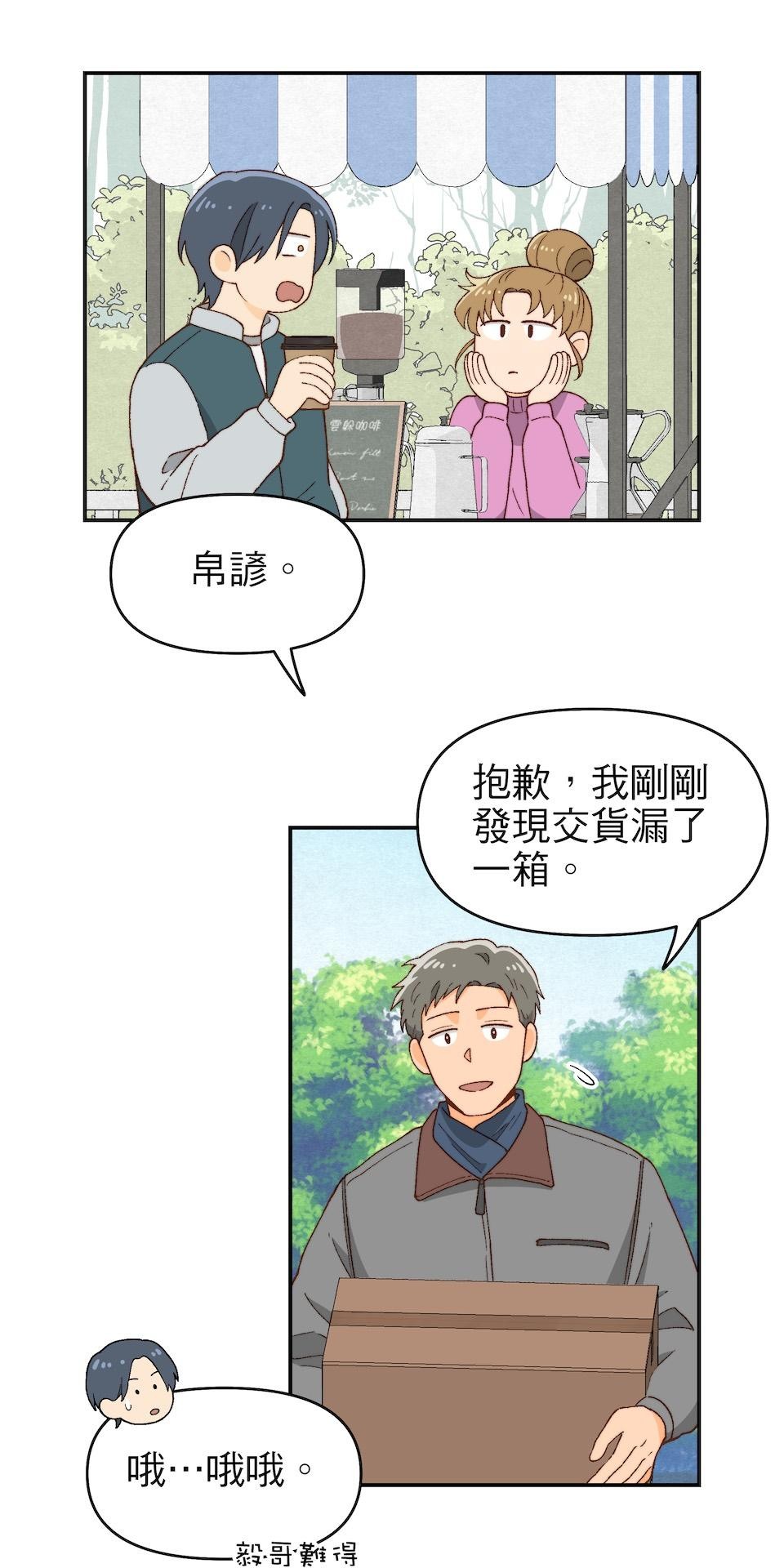沒有愛情的月老廟-幸福糖 第五回 幸福的資格 第43页
