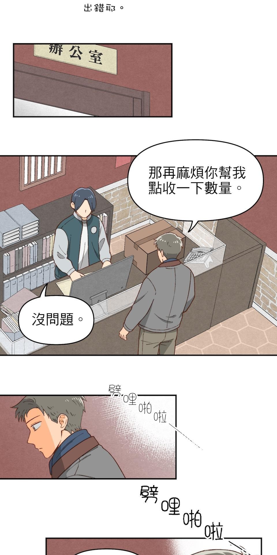 沒有愛情的月老廟-幸福糖 第五回 幸福的資格 第44页