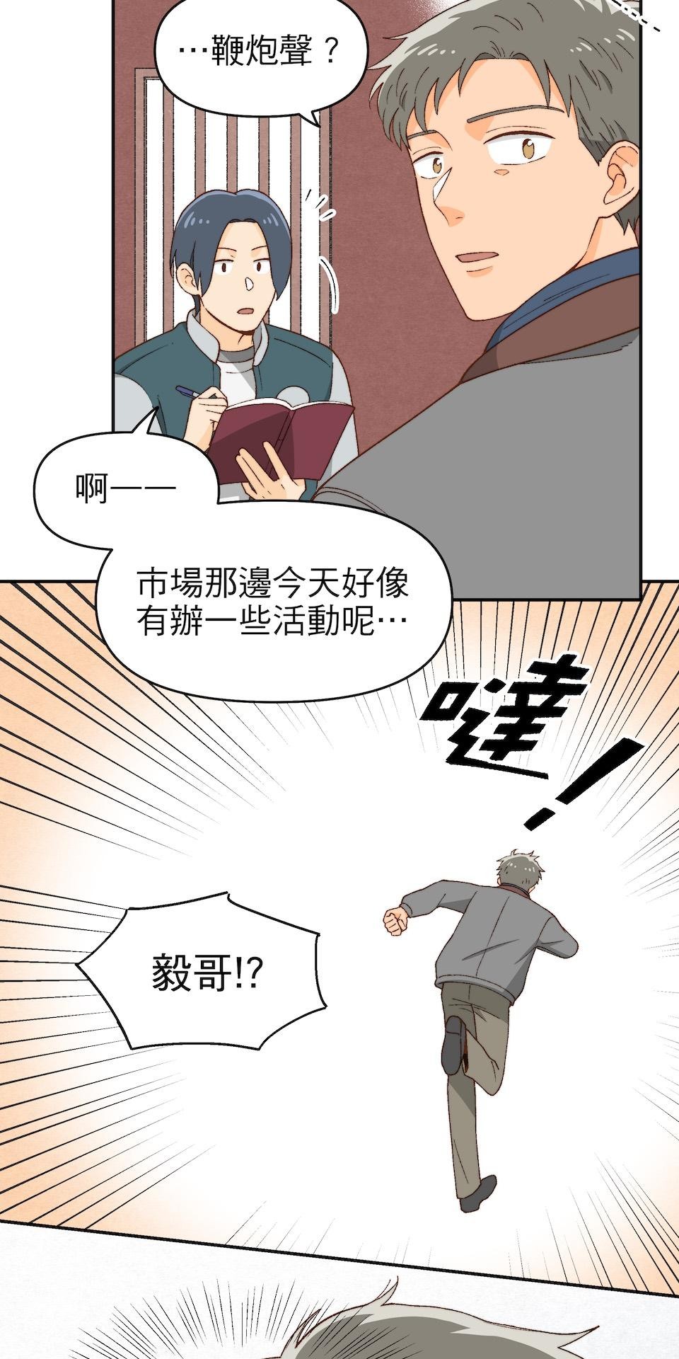 沒有愛情的月老廟-幸福糖 第五回 幸福的資格 第45页
