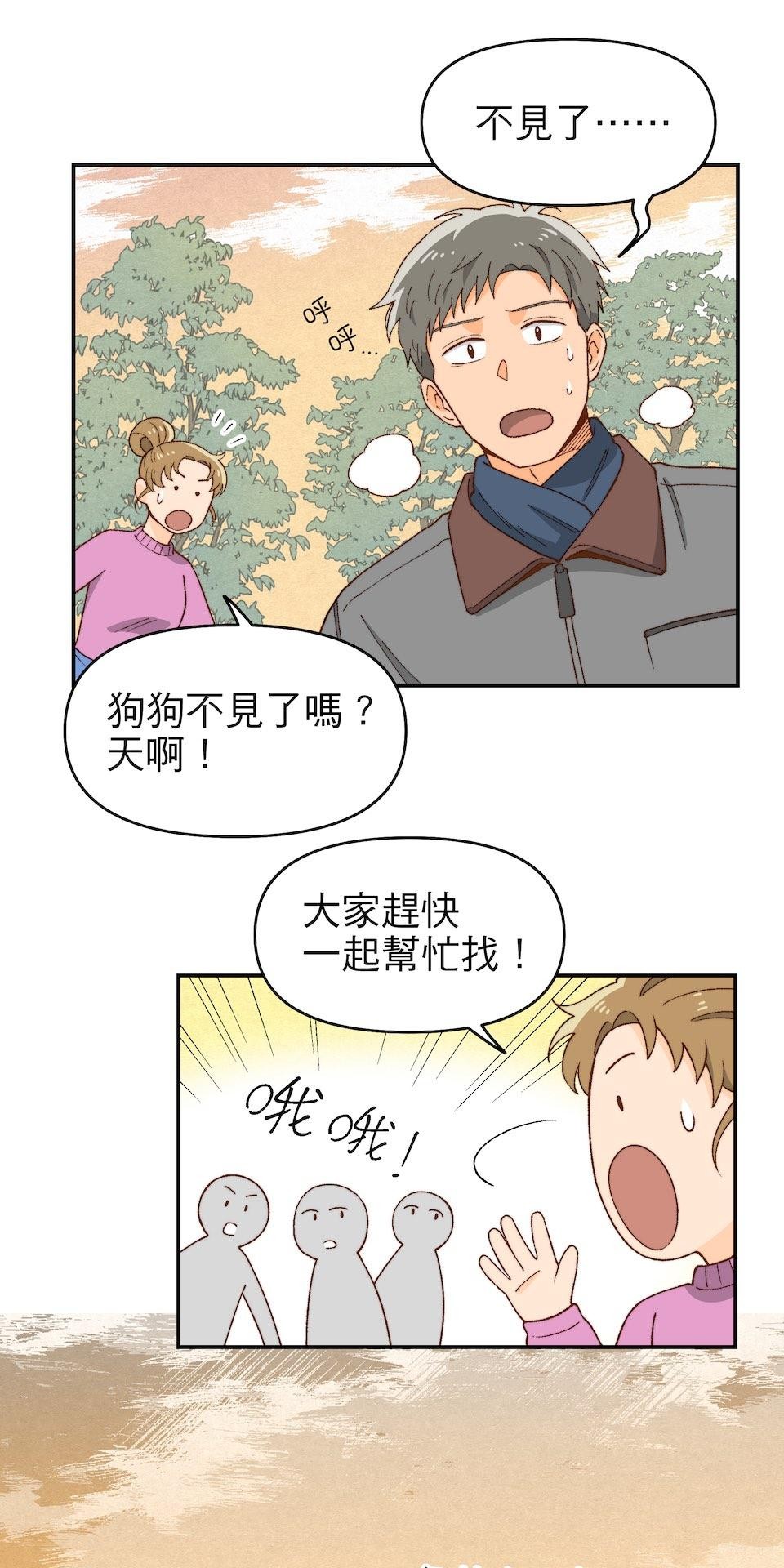 沒有愛情的月老廟-幸福糖 第五回 幸福的資格 第48页