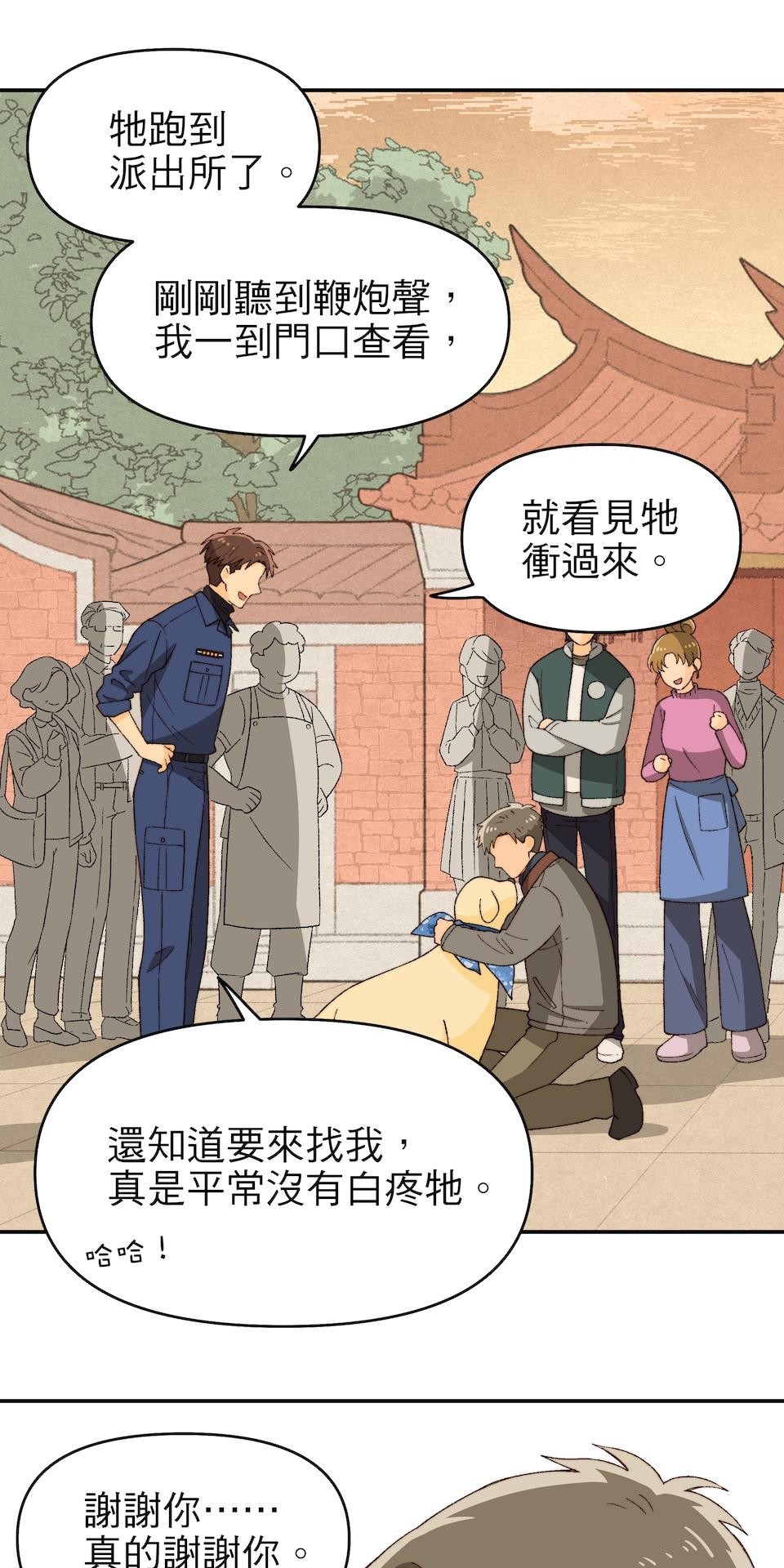 沒有愛情的月老廟-幸福糖 第五回 幸福的資格 第54页