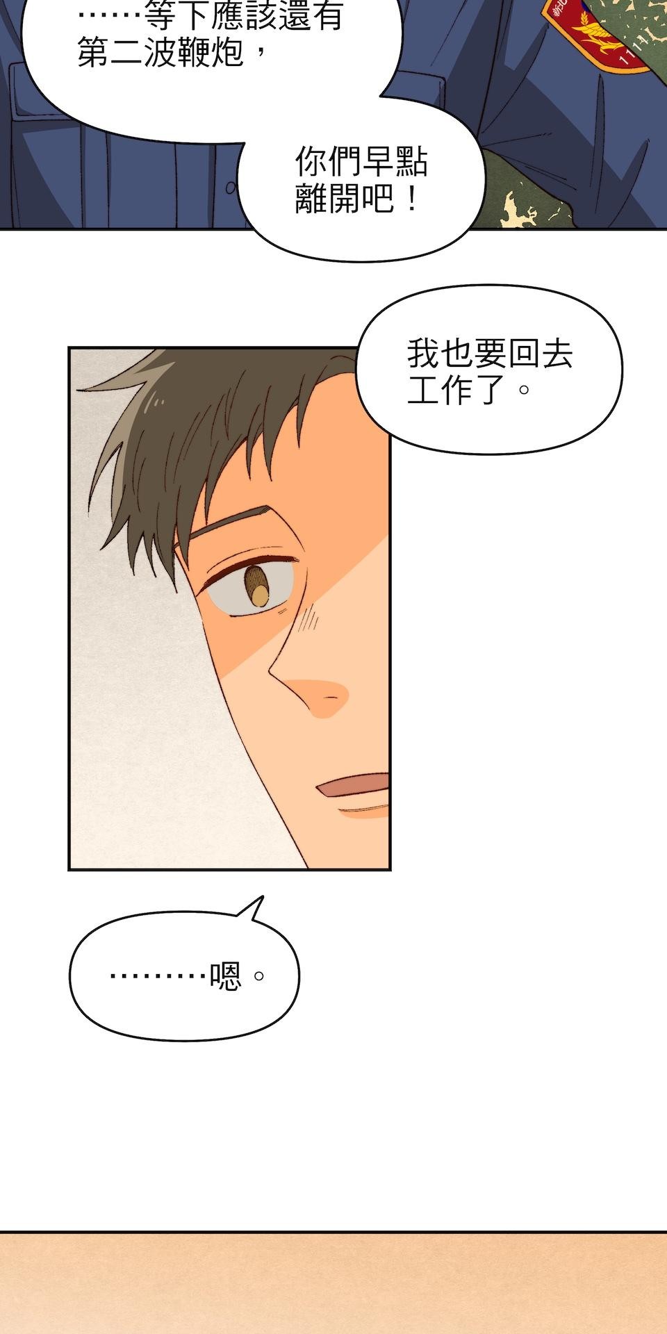 沒有愛情的月老廟-幸福糖 第五回 幸福的資格 第56页