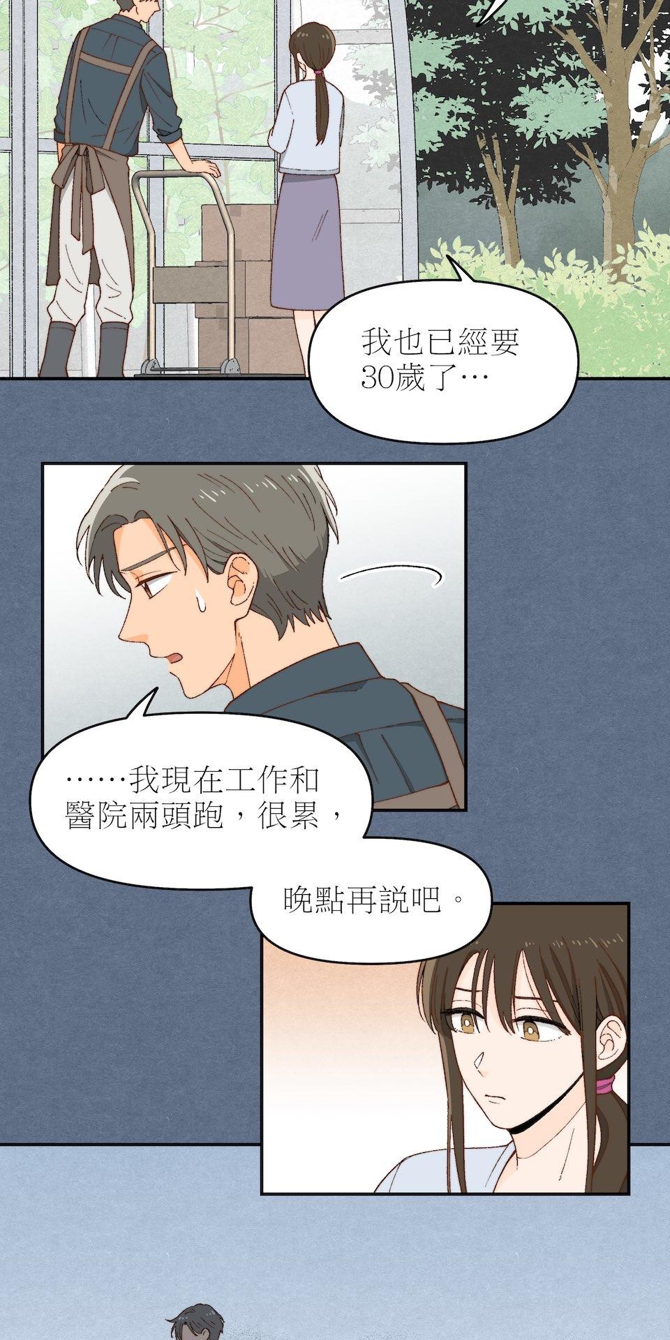 沒有愛情的月老廟-幸福糖 第五回 幸福的資格 第8页