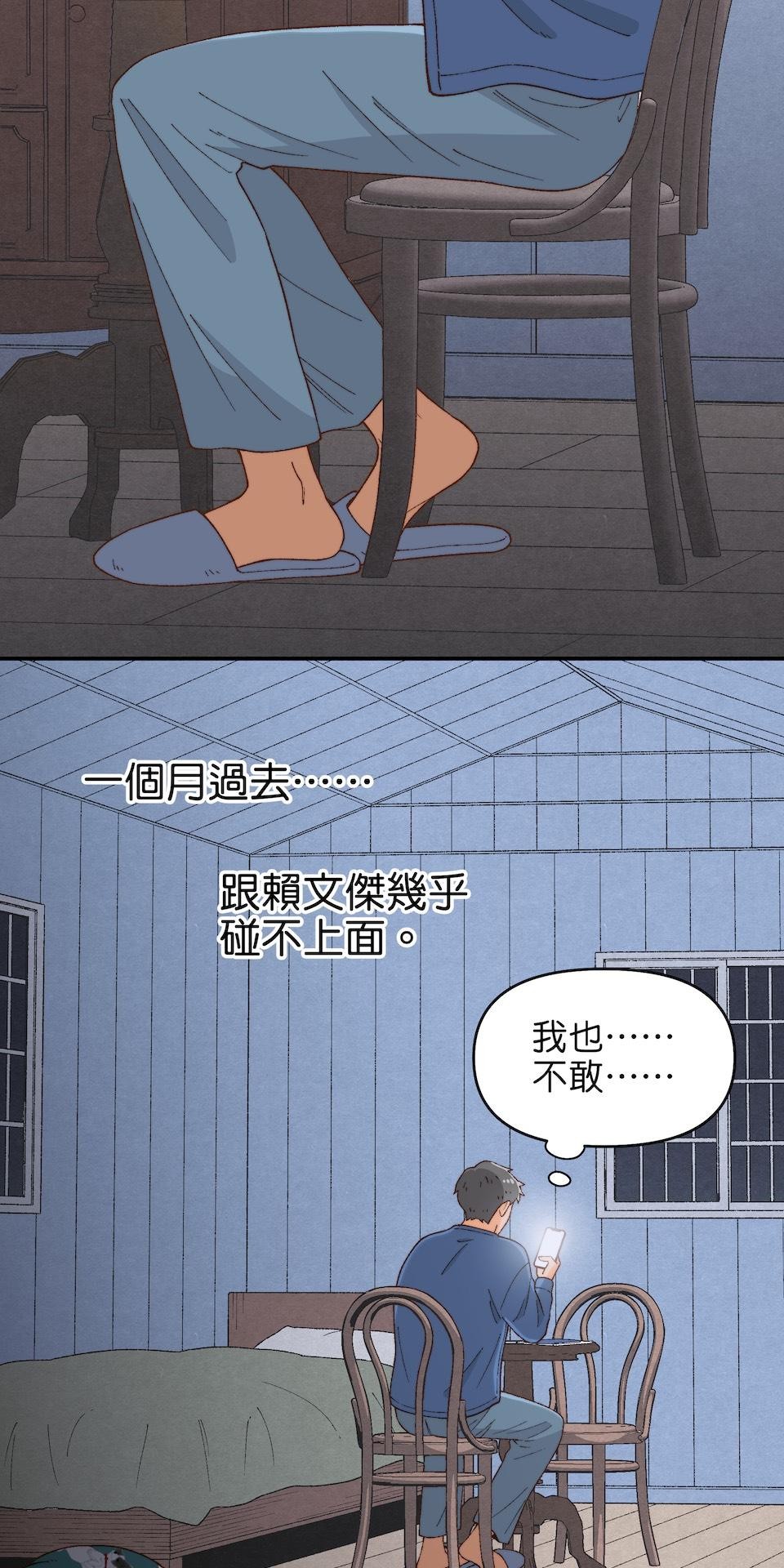 沒有愛情的月老廟-幸福糖 最終回 幸福糖 第2页