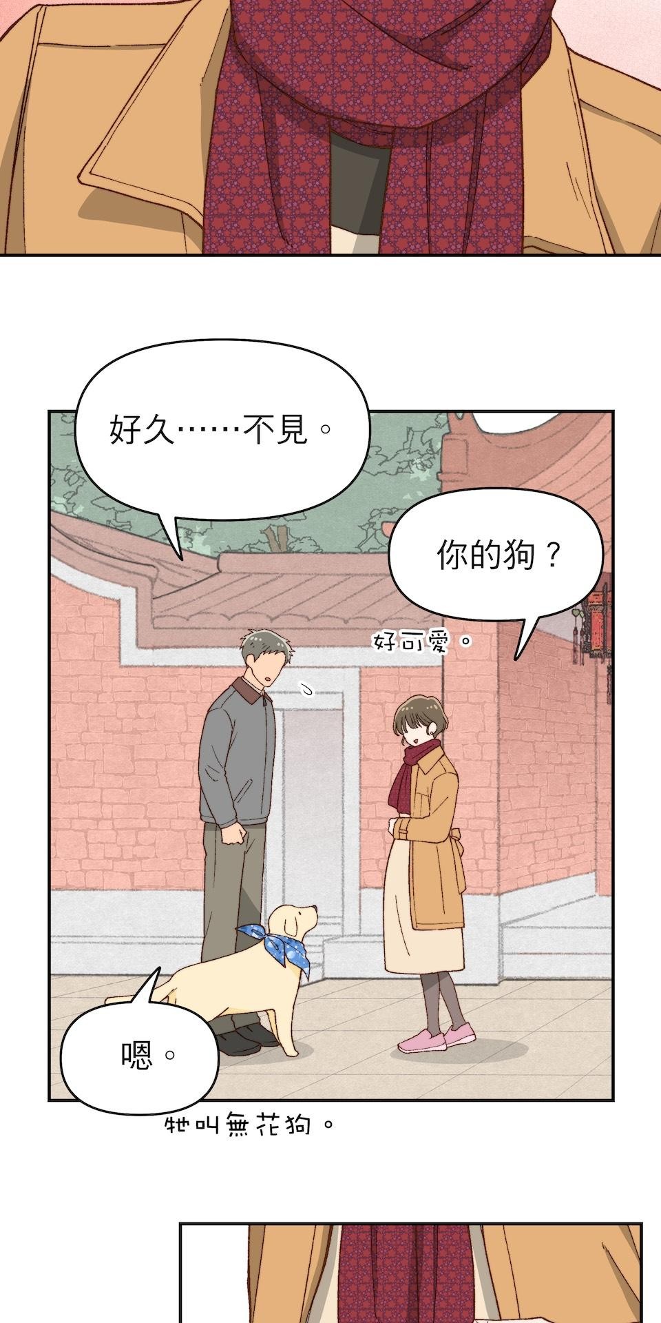沒有愛情的月老廟-幸福糖 最終回 幸福糖 第15页