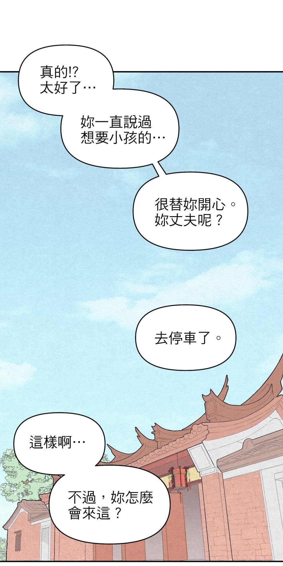 沒有愛情的月老廟-幸福糖 最終回 幸福糖 第17页