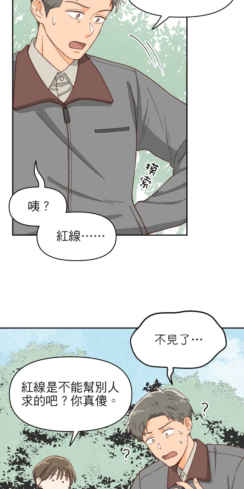 沒有愛情的月老廟-幸福糖 最終回 幸福糖 第20页