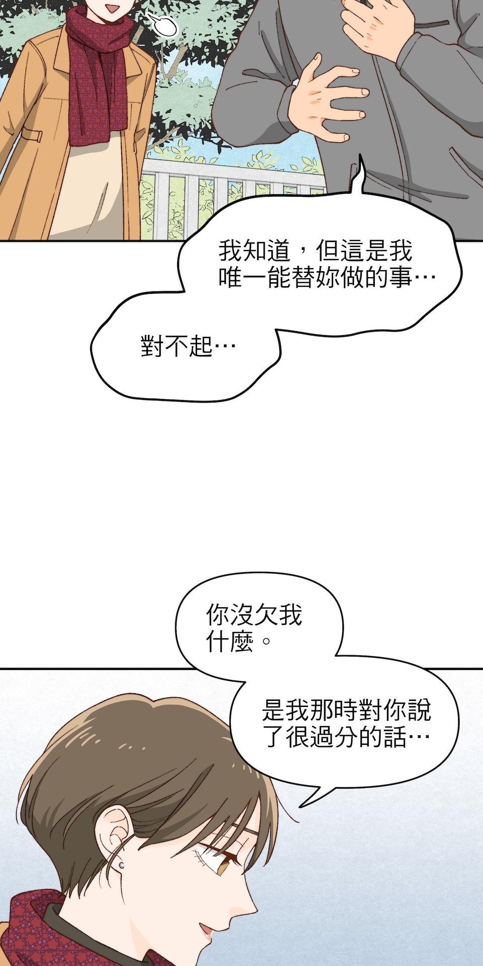 沒有愛情的月老廟-幸福糖 最終回 幸福糖 第21页