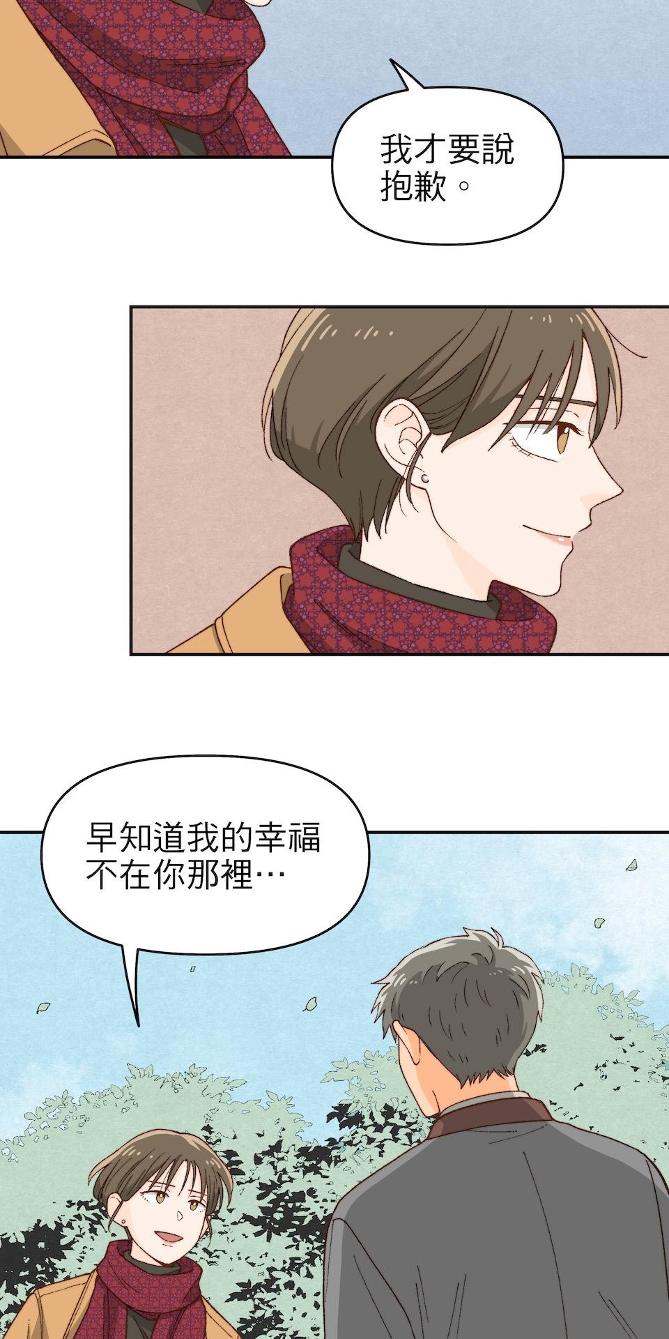 沒有愛情的月老廟-幸福糖 最終回 幸福糖 第22页