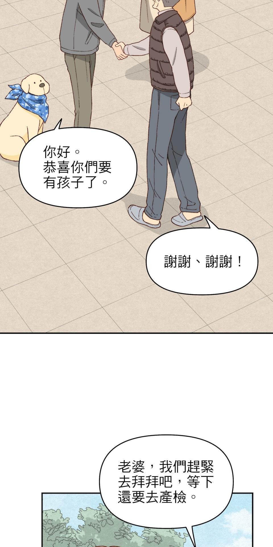 沒有愛情的月老廟-幸福糖 最終回 幸福糖 第26页