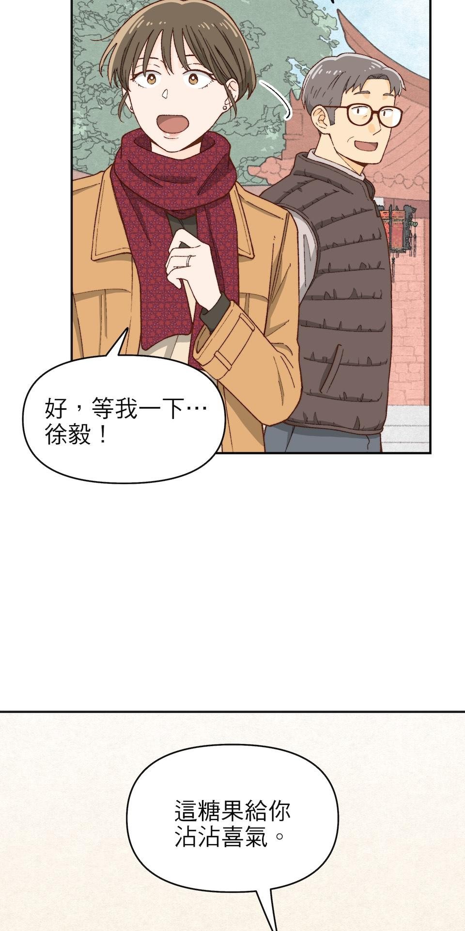沒有愛情的月老廟-幸福糖 最終回 幸福糖 第27页
