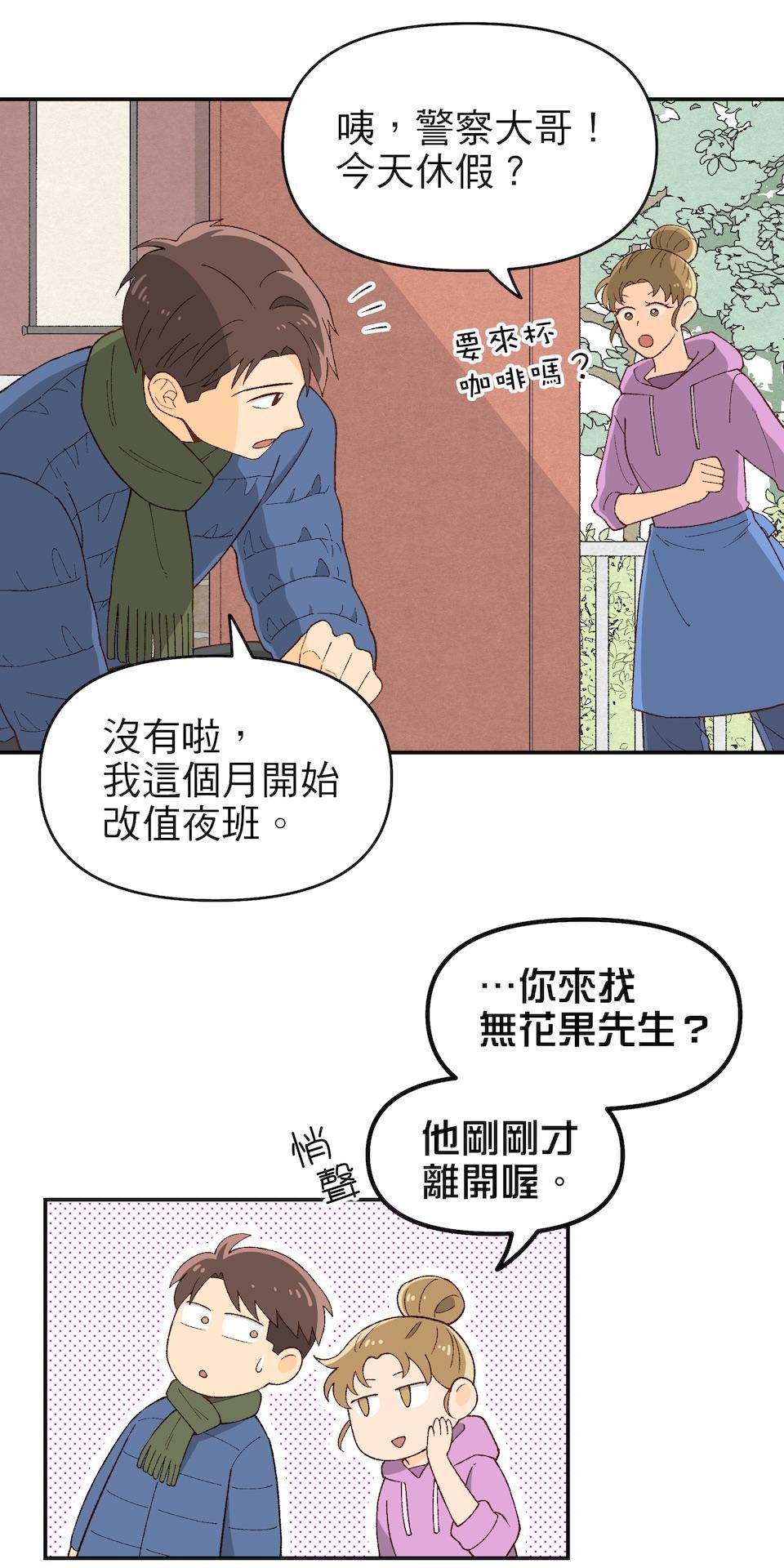 沒有愛情的月老廟-幸福糖 最終回 幸福糖 第37页