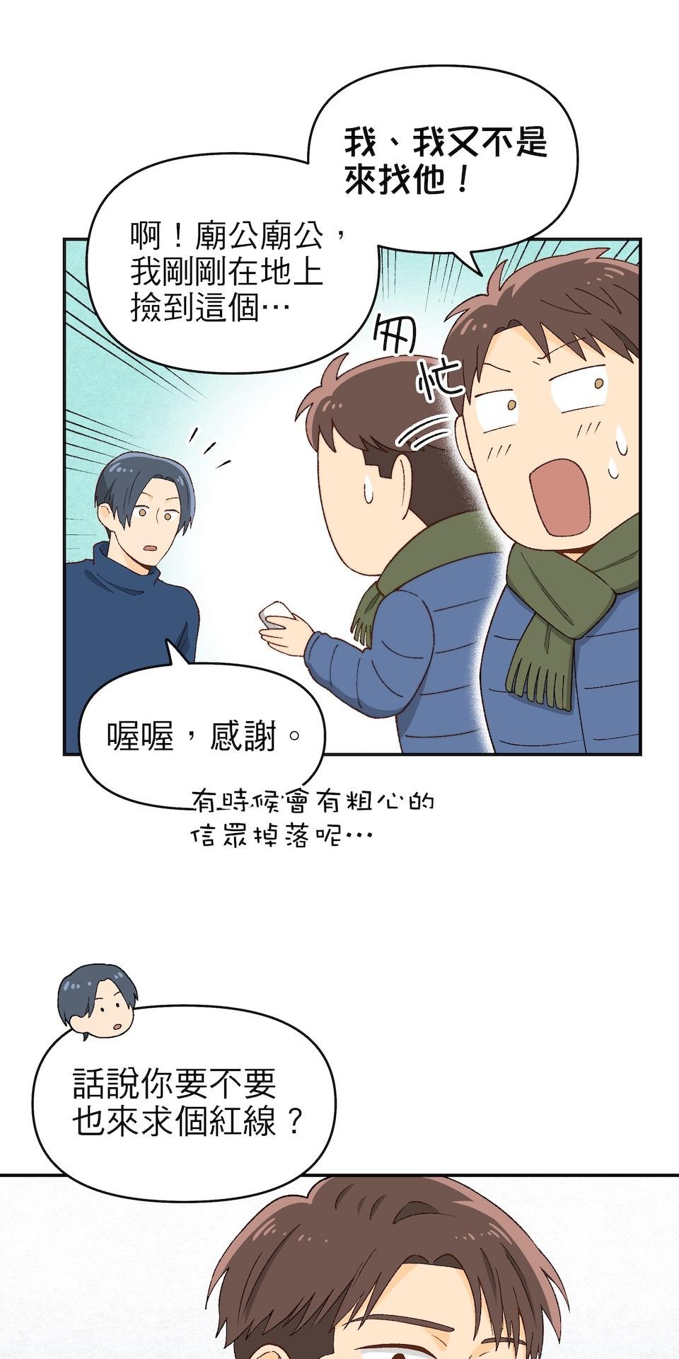 沒有愛情的月老廟-幸福糖 最終回 幸福糖 第38页