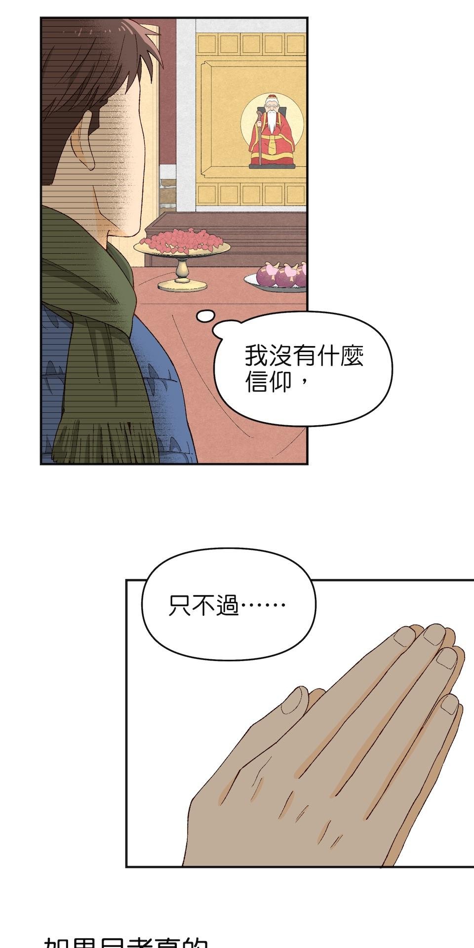 沒有愛情的月老廟-幸福糖 最終回 幸福糖 第40页