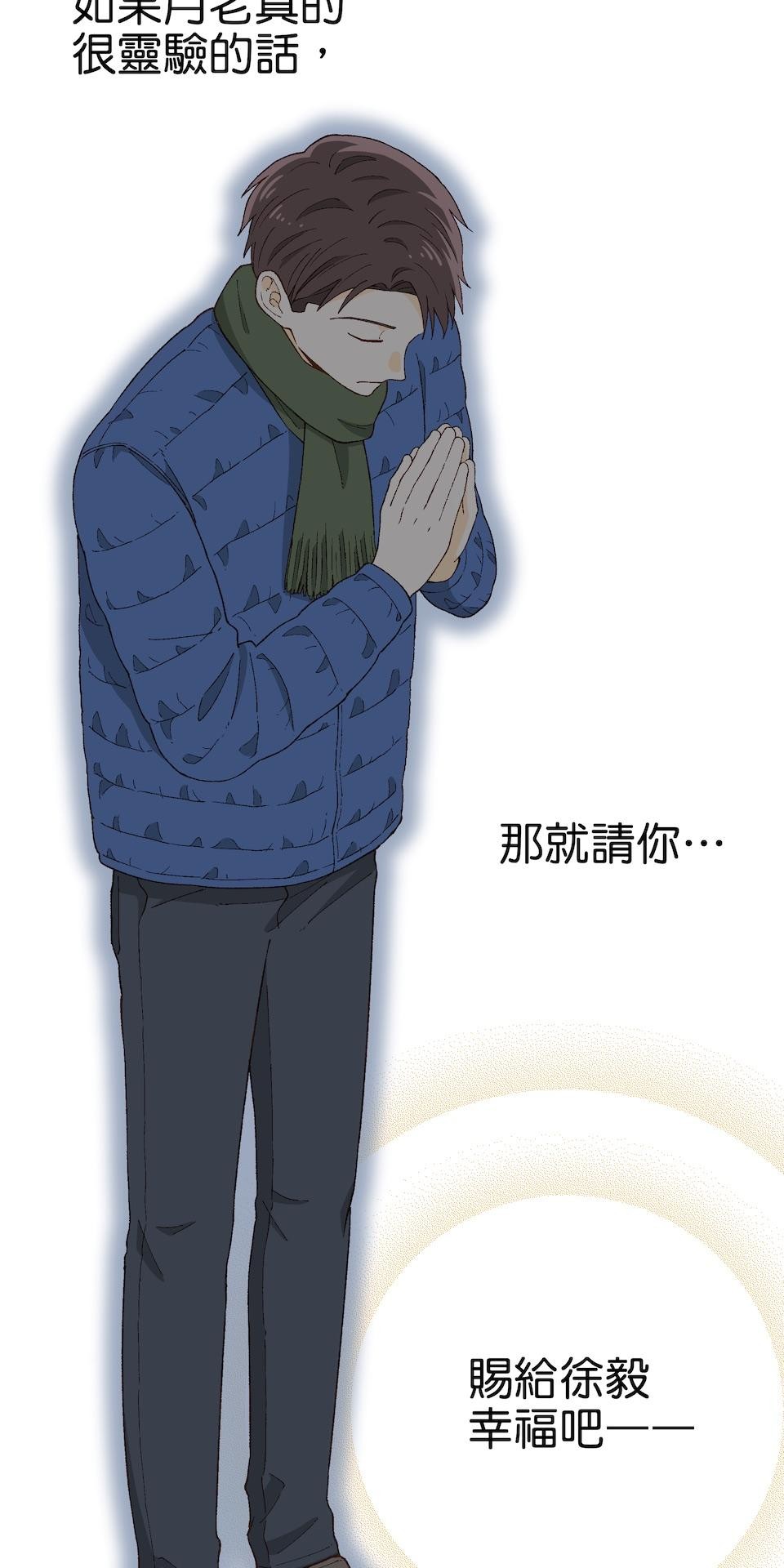 沒有愛情的月老廟-幸福糖 最終回 幸福糖 第41页