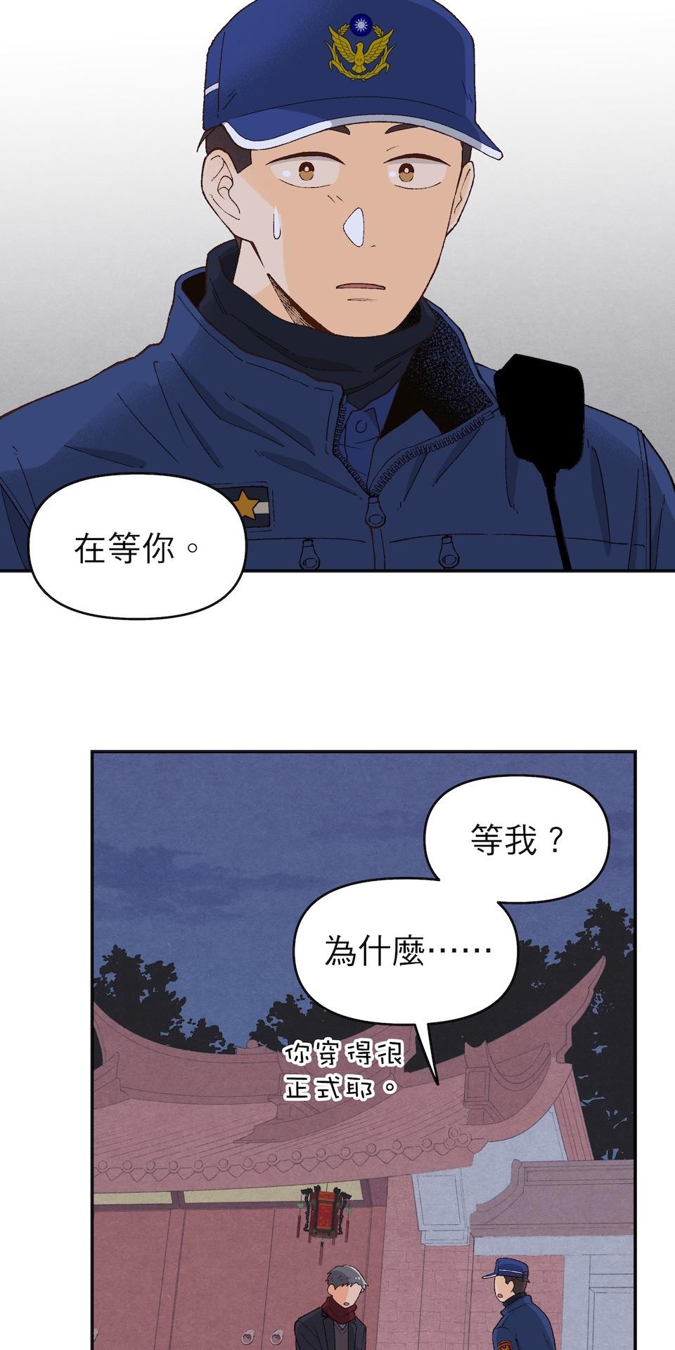 沒有愛情的月老廟-幸福糖 最終回 幸福糖 第50页