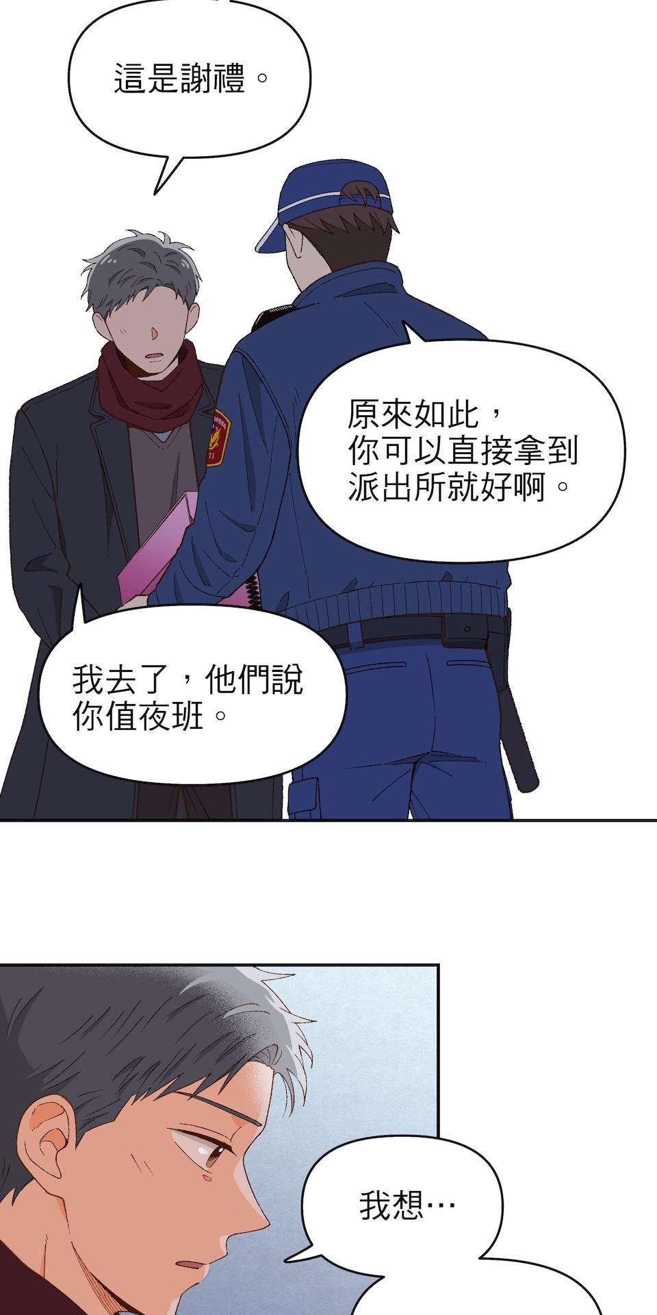 沒有愛情的月老廟-幸福糖 最終回 幸福糖 第52页