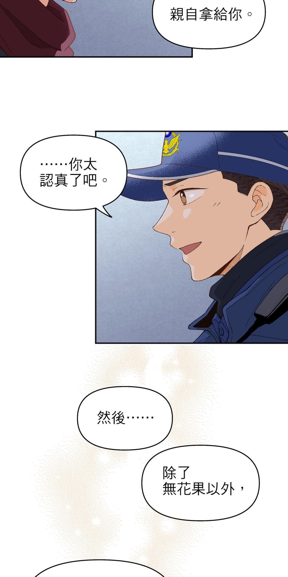 沒有愛情的月老廟-幸福糖 最終回 幸福糖 第53页