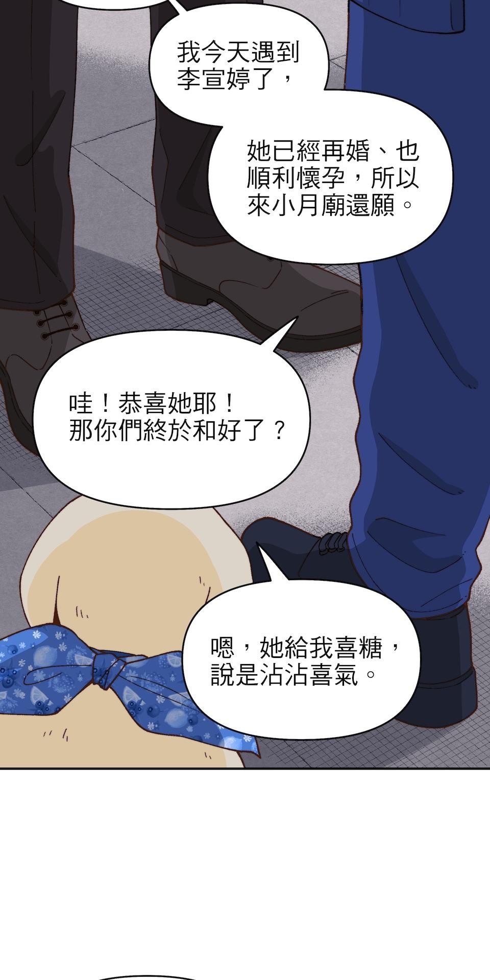沒有愛情的月老廟-幸福糖 最終回 幸福糖 第56页
