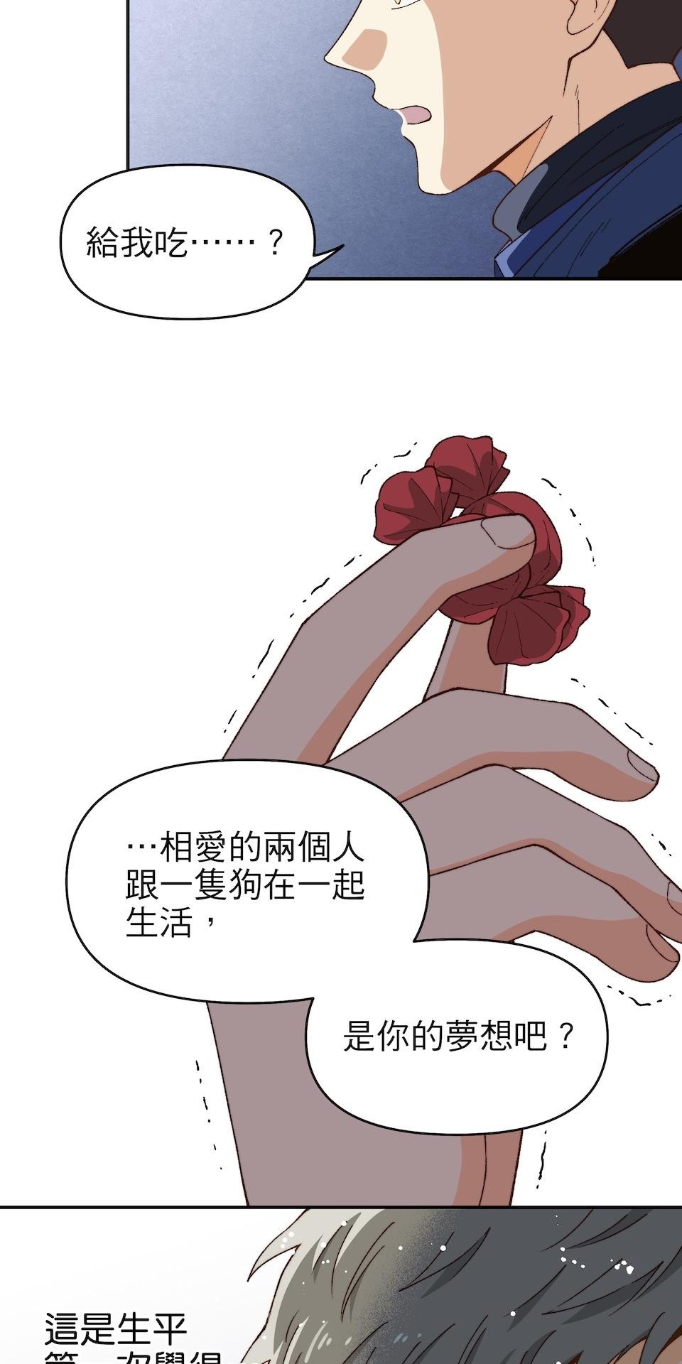 沒有愛情的月老廟-幸福糖 最終回 幸福糖 第58页