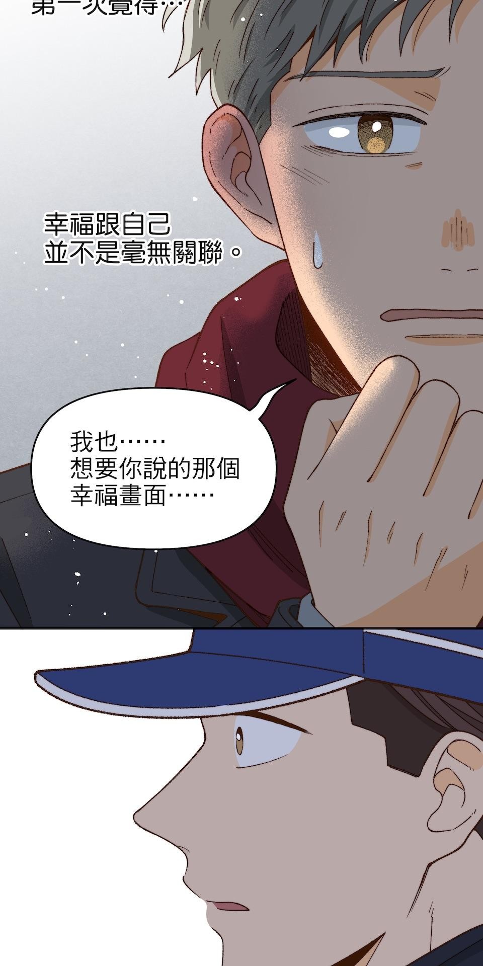 沒有愛情的月老廟-幸福糖 最終回 幸福糖 第59页