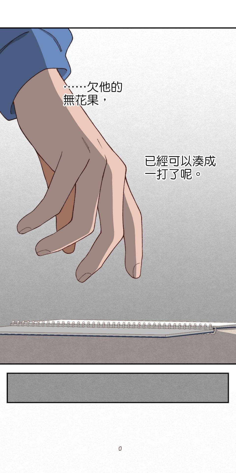 沒有愛情的月老廟-幸福糖 最終回 幸福糖 第7页
