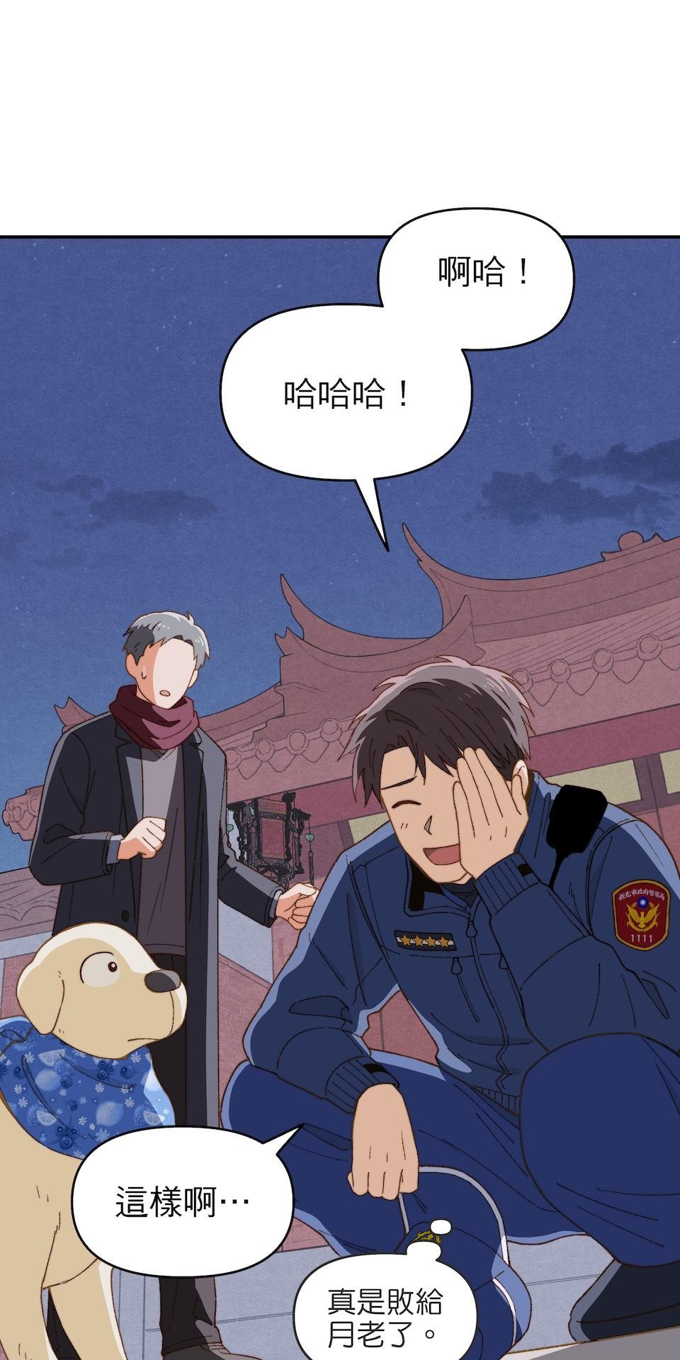 沒有愛情的月老廟-幸福糖 最終回 幸福糖 第61页