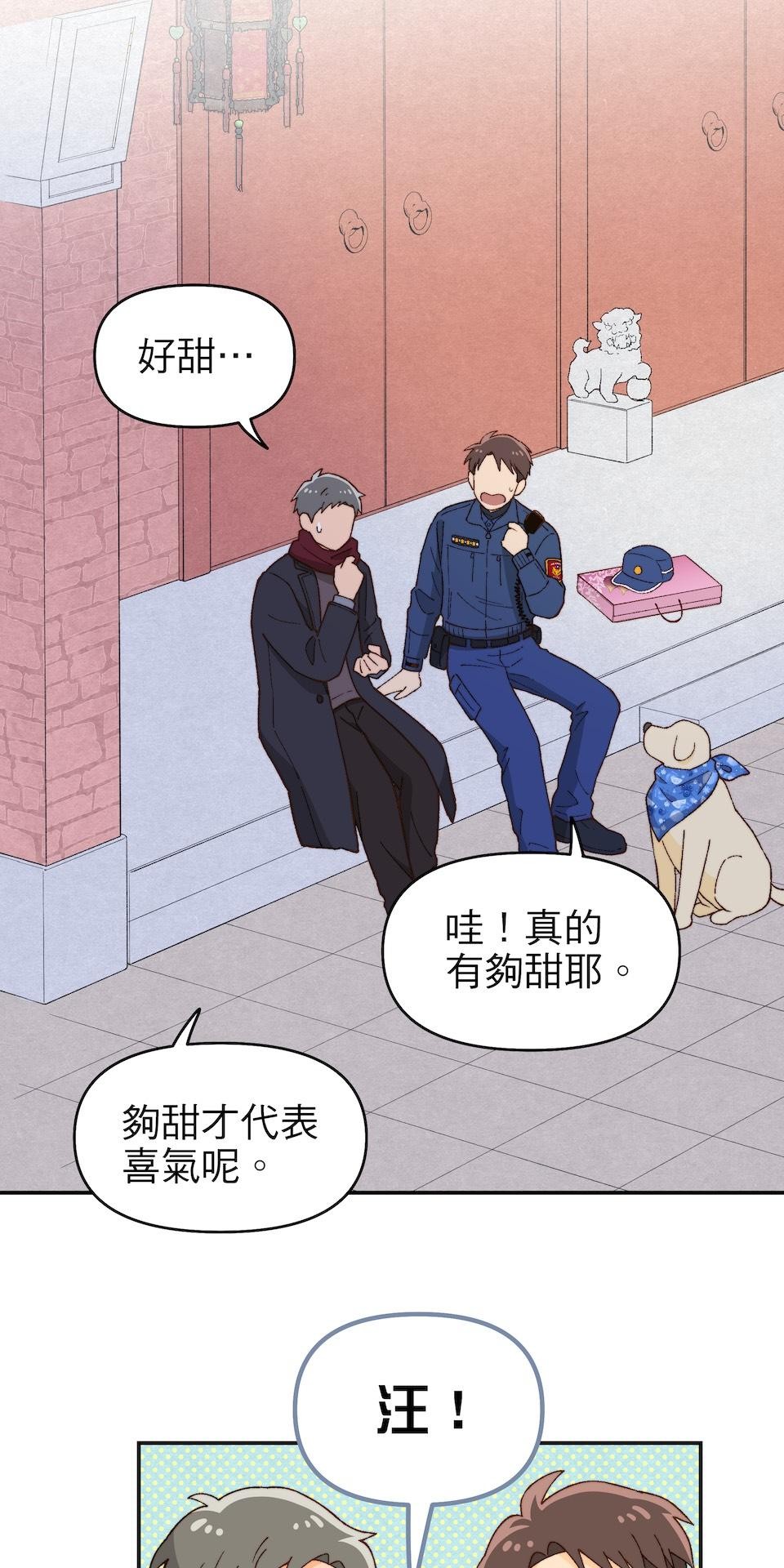 沒有愛情的月老廟-幸福糖 最終回 幸福糖 第63页