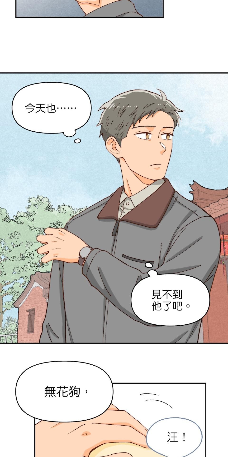沒有愛情的月老廟-幸福糖 最終回 幸福糖 第10页