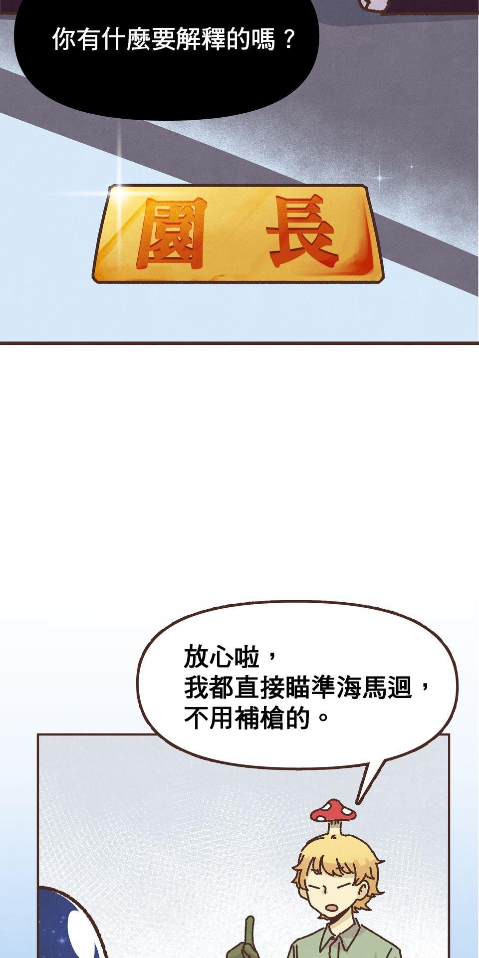 歡迎光臨異星遊樂園 第1話 話說那隻熊貓也太假了吧? 第20页
