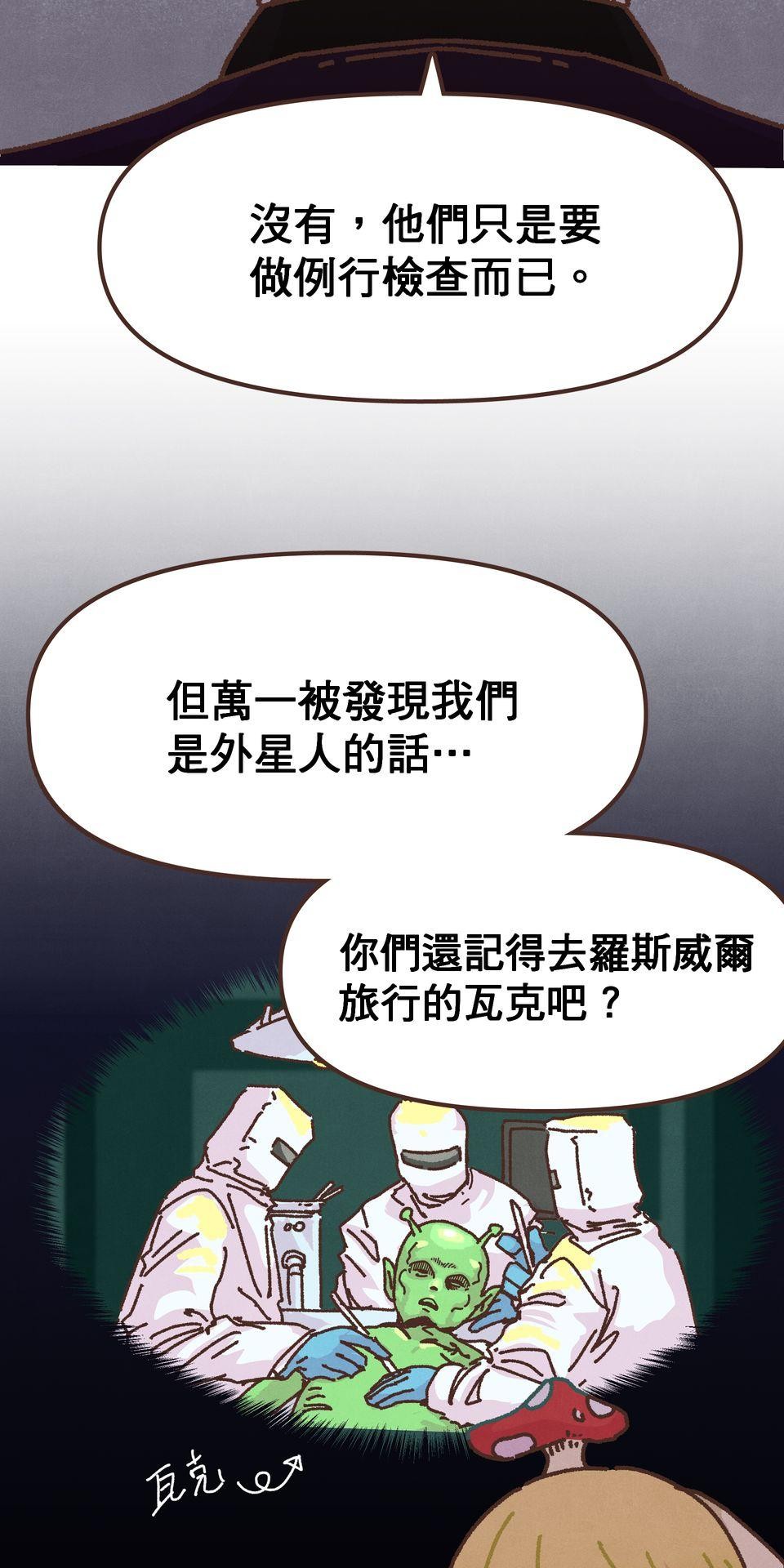 歡迎光臨異星遊樂園 第1話 話說那隻熊貓也太假了吧? 第29页