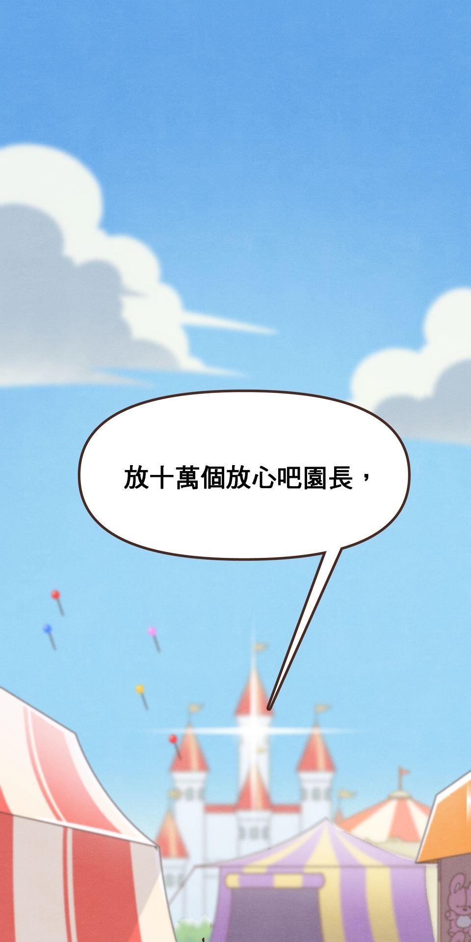 歡迎光臨異星遊樂園 第1話 話說那隻熊貓也太假了吧? 第39页
