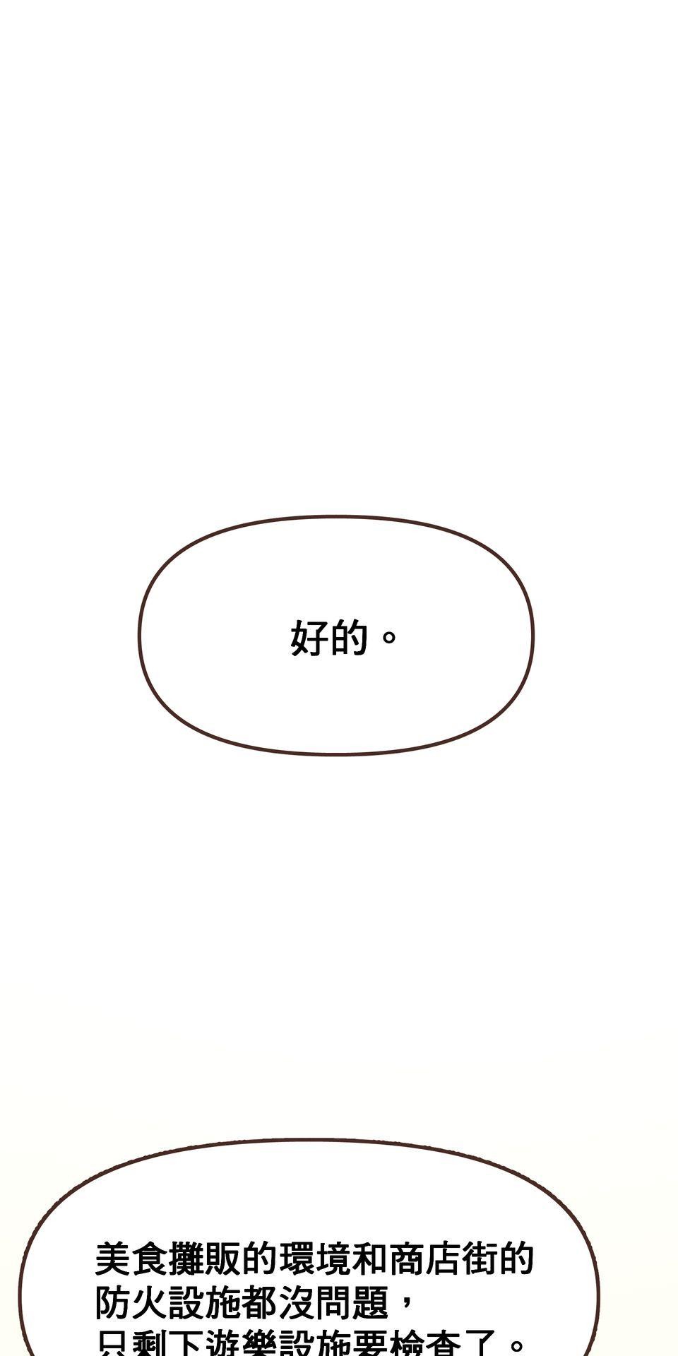 歡迎光臨異星遊樂園 第1話 話說那隻熊貓也太假了吧? 第52页