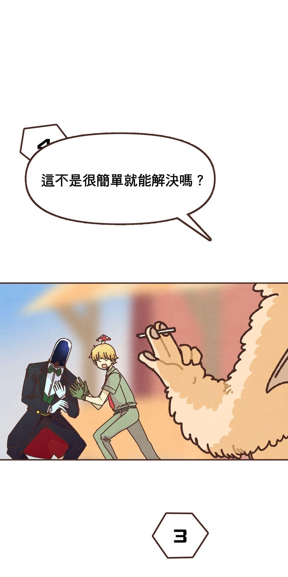 歡迎光臨異星遊樂園 第1話 話說那隻熊貓也太假了吧? 第65页