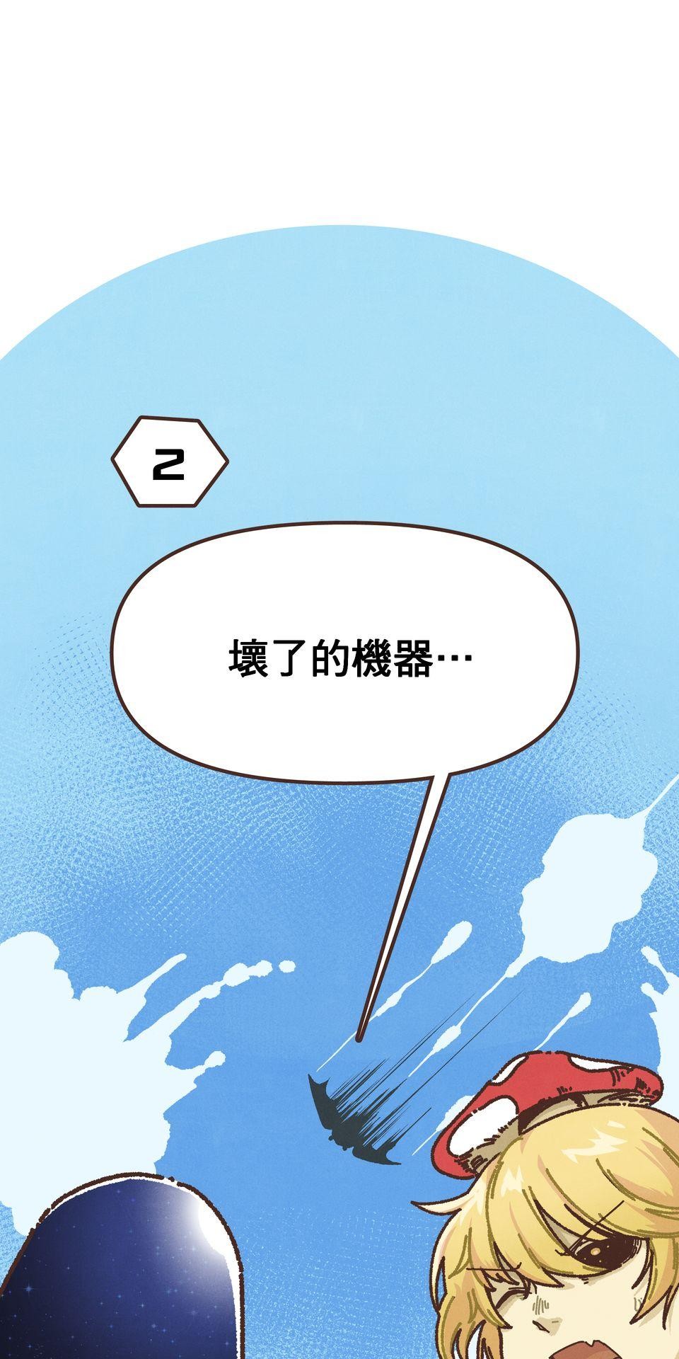 歡迎光臨異星遊樂園 第1話 話說那隻熊貓也太假了吧? 第66页