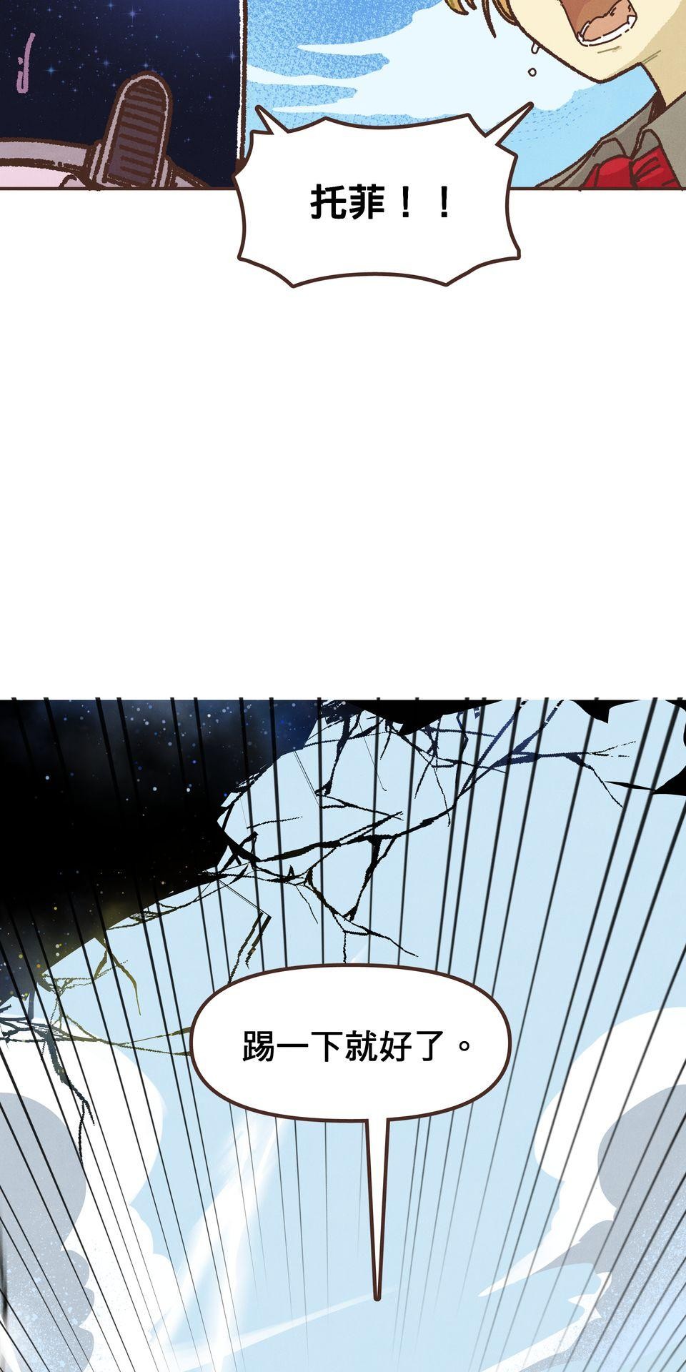 歡迎光臨異星遊樂園 第1話 話說那隻熊貓也太假了吧? 第67页