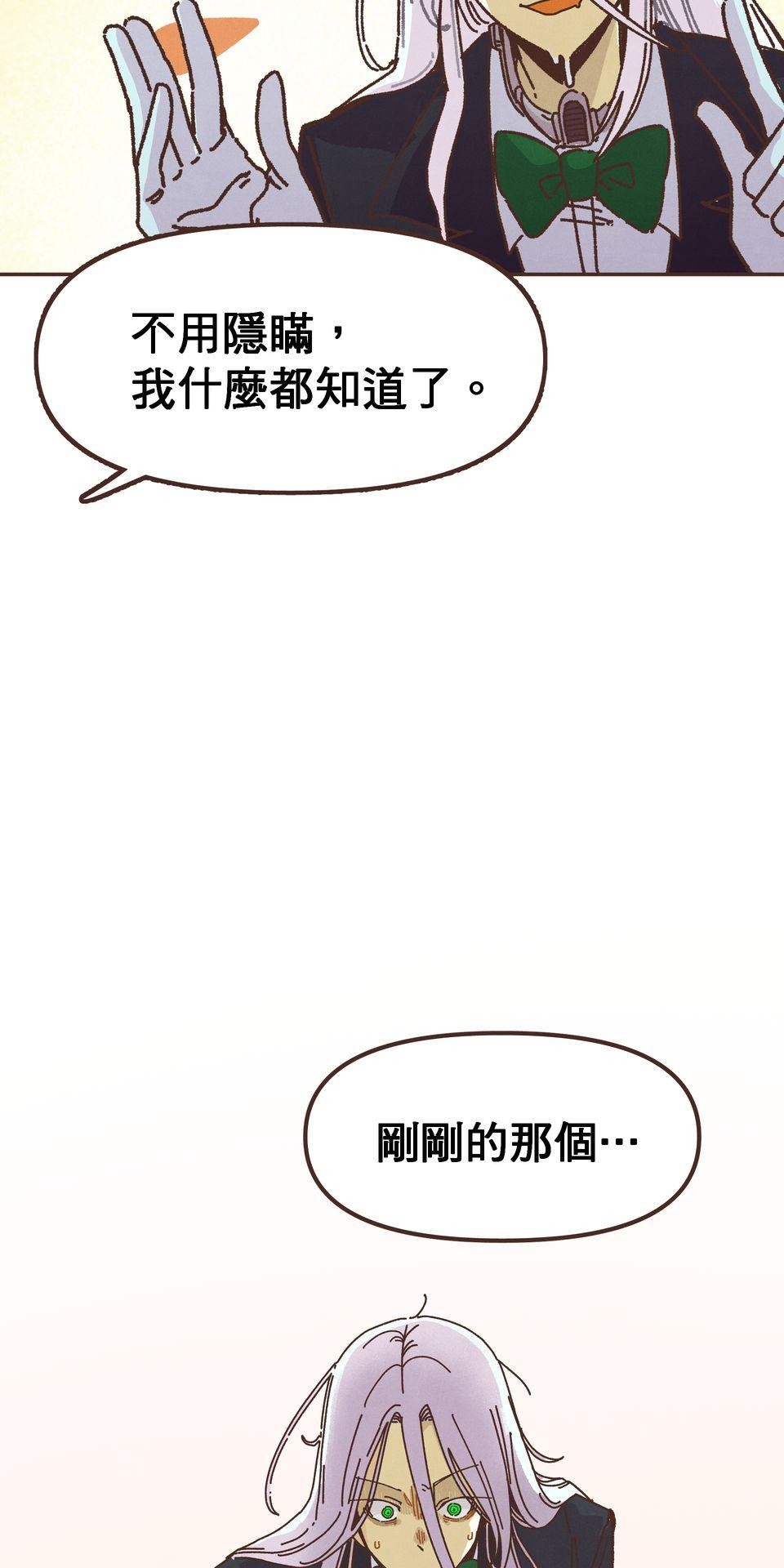 歡迎光臨異星遊樂園 第1話 話說那隻熊貓也太假了吧? 第73页