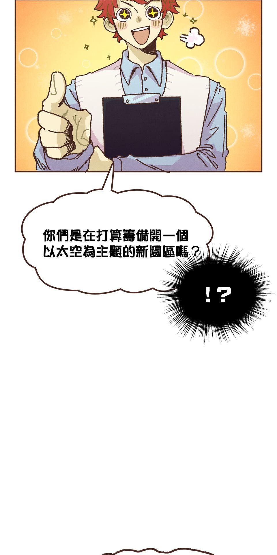 歡迎光臨異星遊樂園 第1話 話說那隻熊貓也太假了吧? 第77页
